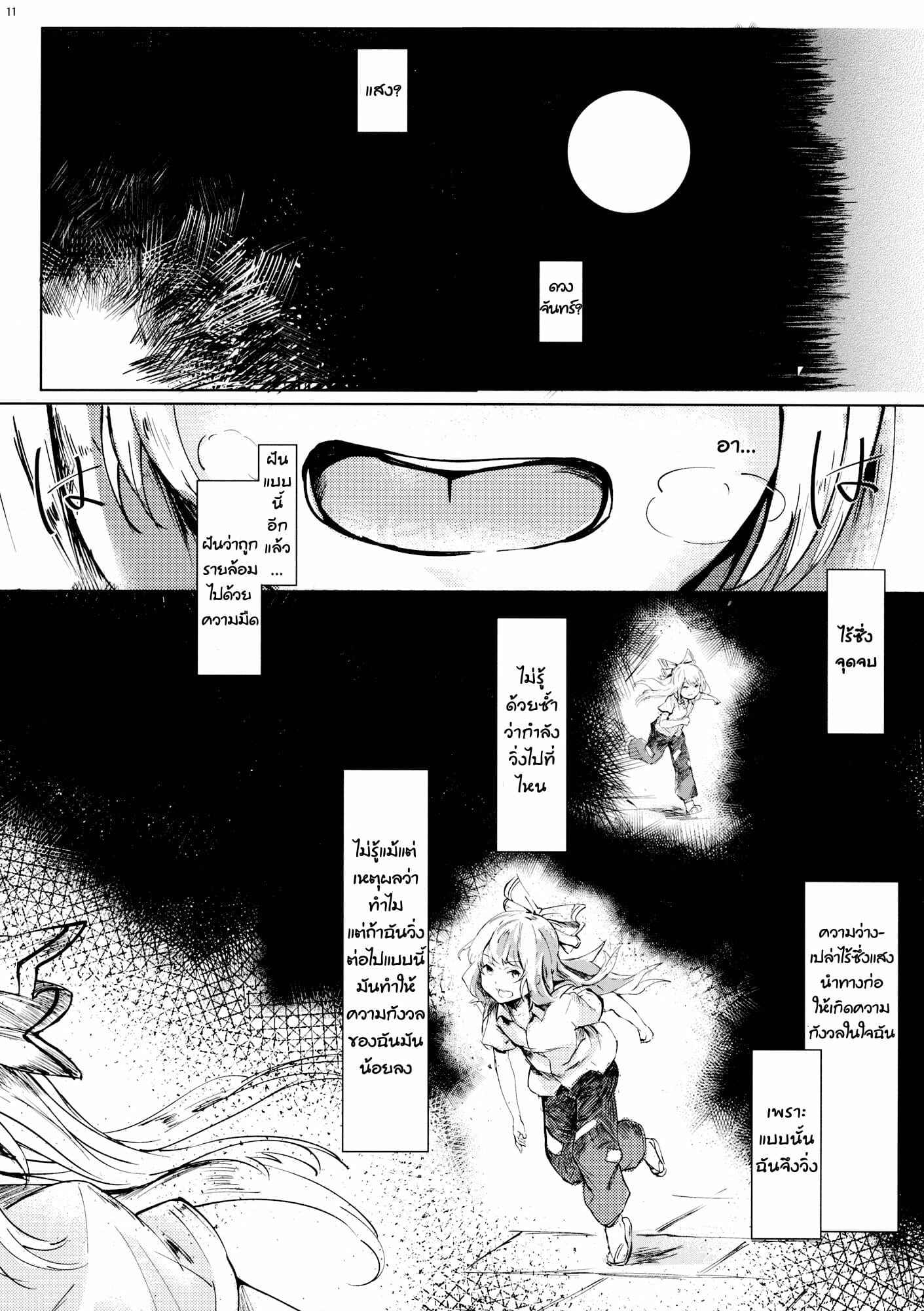 การเดินทางของโมโคว-C92-Sharaku-dou-Aritsuno-Fujiwara-13