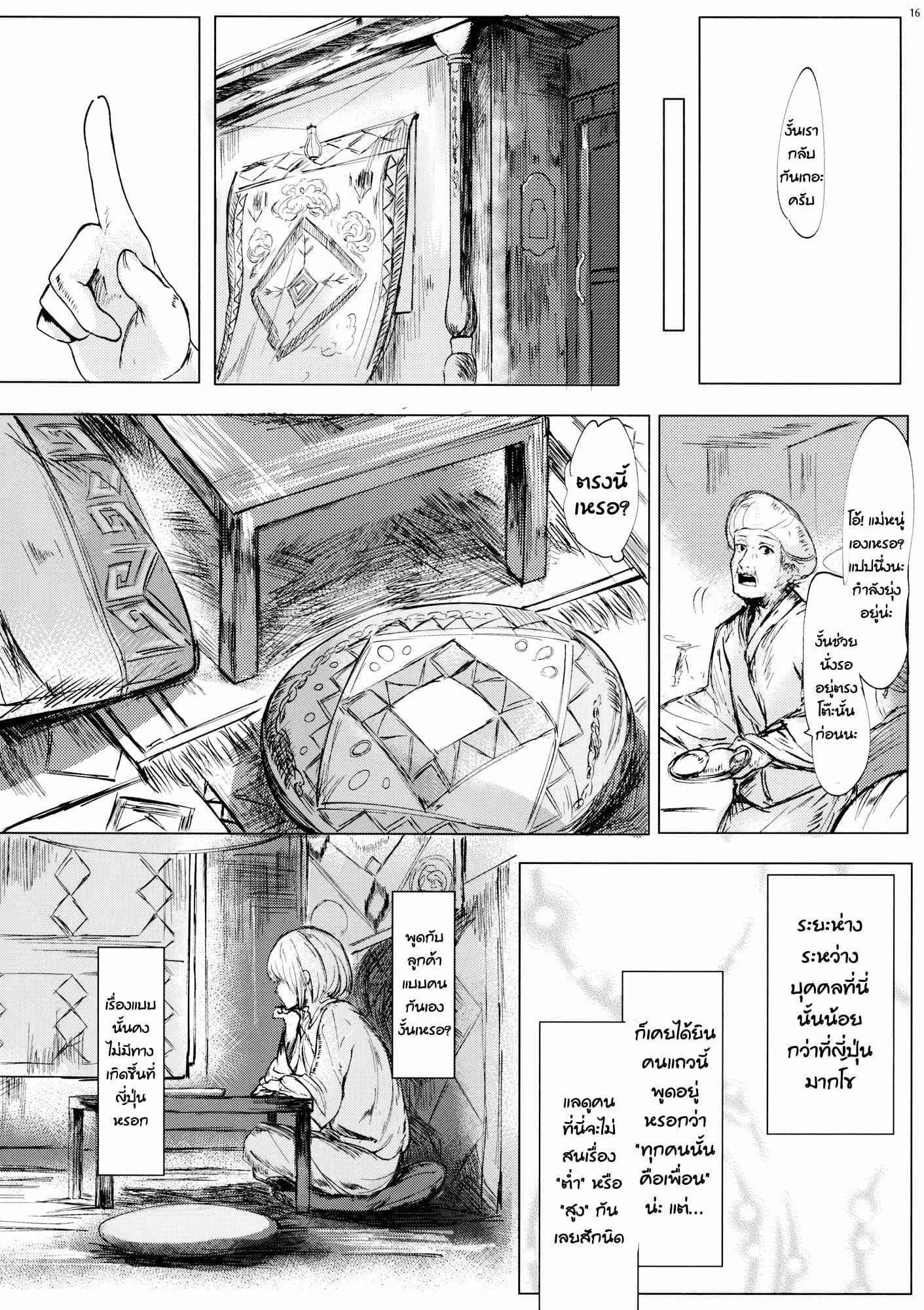 การเดินทางของโมโคว-C92-Sharaku-dou-Aritsuno-Fujiwara-18