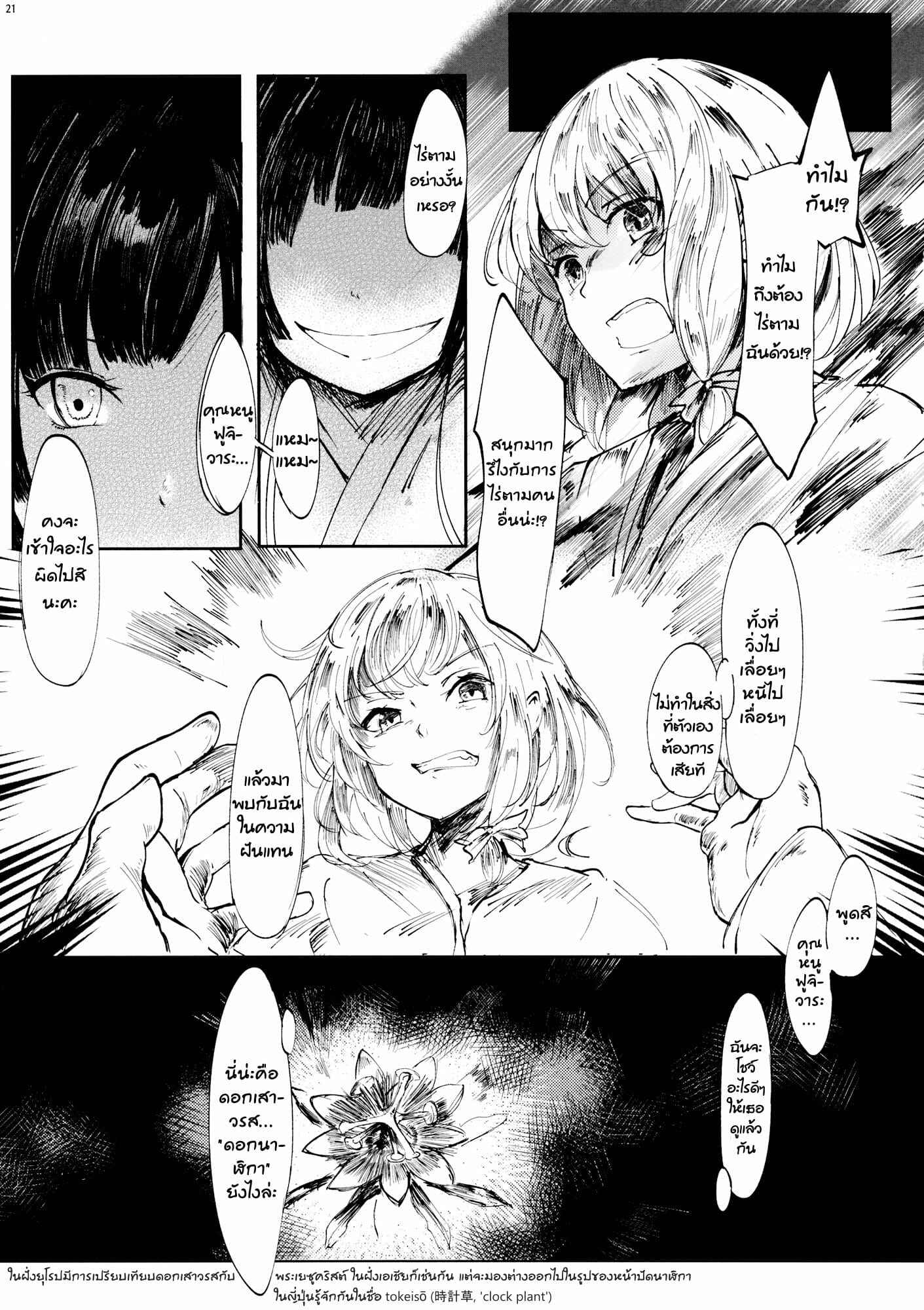 การเดินทางของโมโคว-C92-Sharaku-dou-Aritsuno-Fujiwara-22