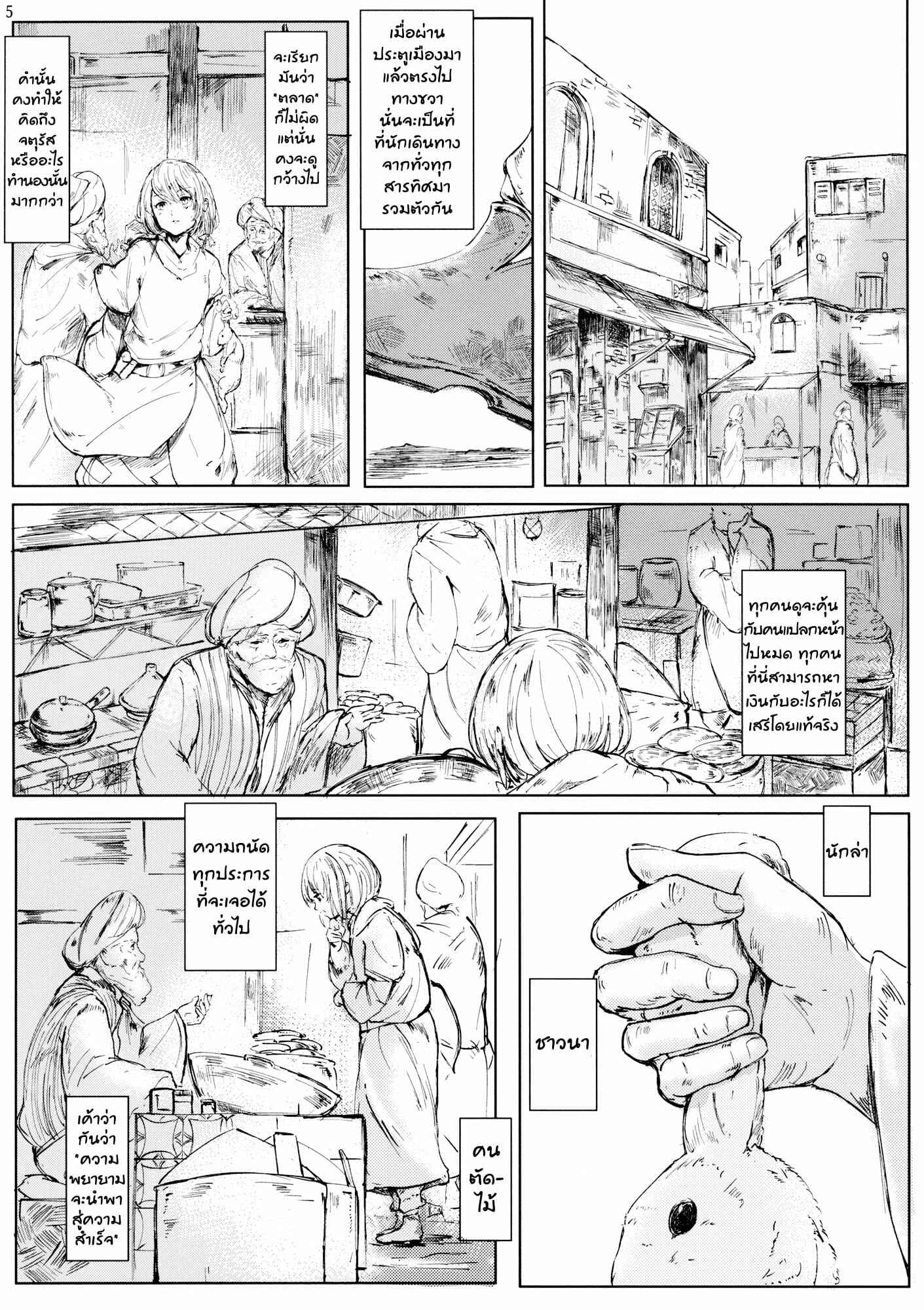 การเดินทางของโมโคว-C92-Sharaku-dou-Aritsuno-Fujiwara-7