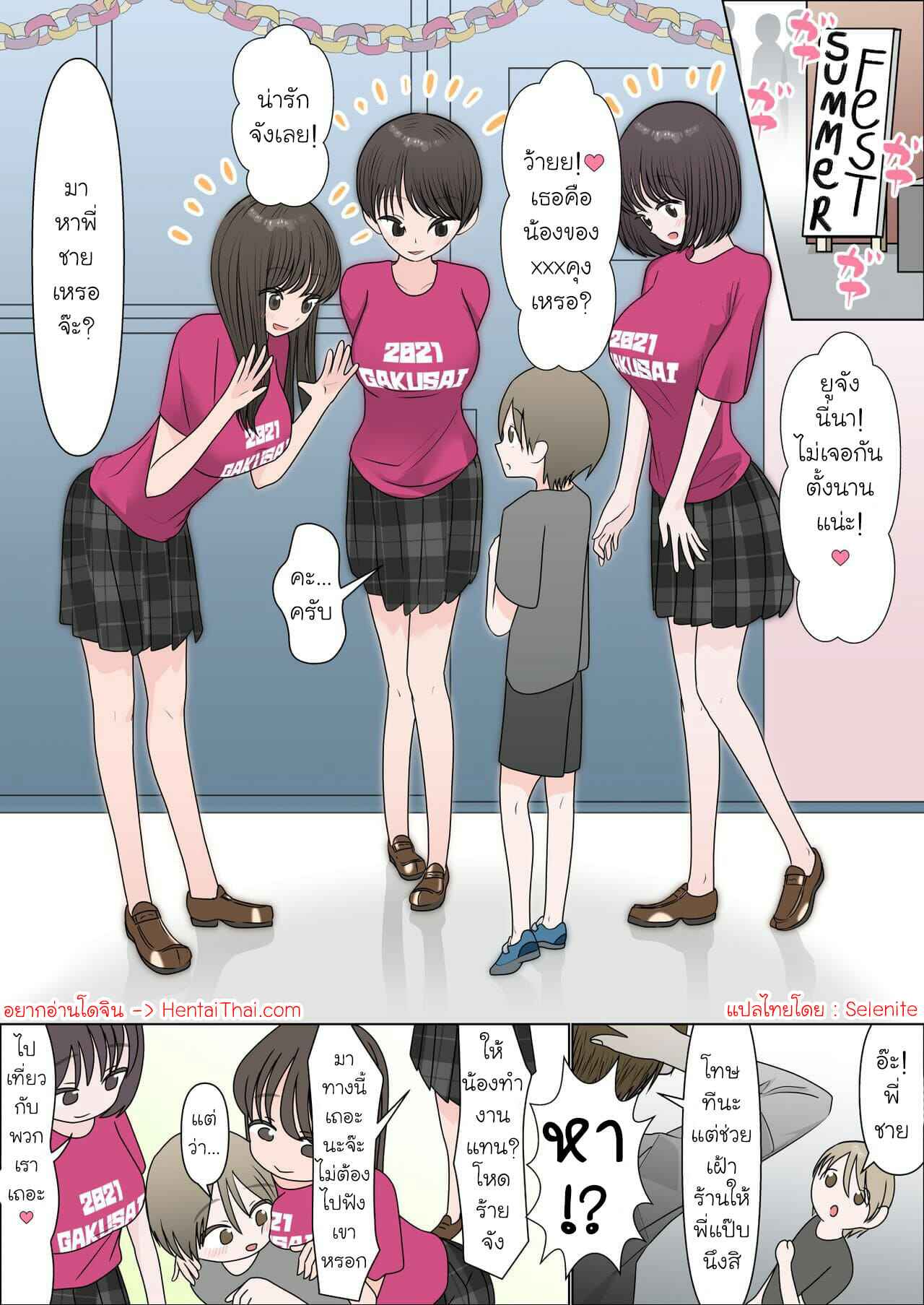 กำลังหิว-ขอหิ้วโชตะ-3