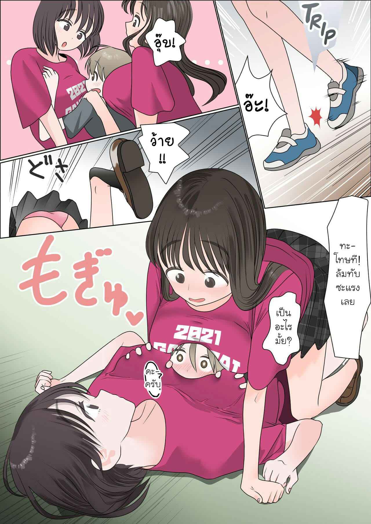 กำลังหิว-ขอหิ้วโชตะ-4-1