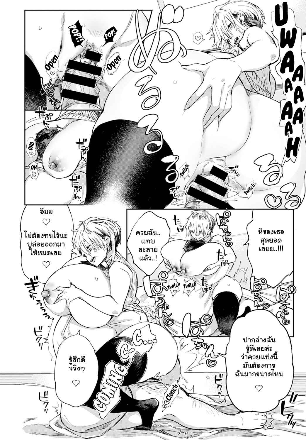 ก่อนจะตาย-ต้องได้สักที-3-Achumuchi-Gal-no-OnaPet-Ch.3-10