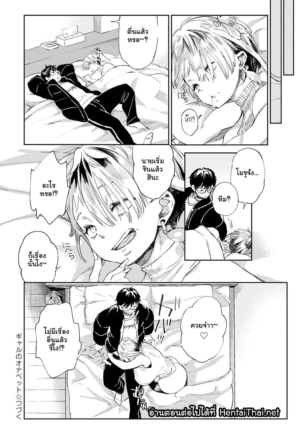 ก่อนจะตาย-ต้องได้สักที-3-Achumuchi-Gal-no-OnaPet-Ch.3-24