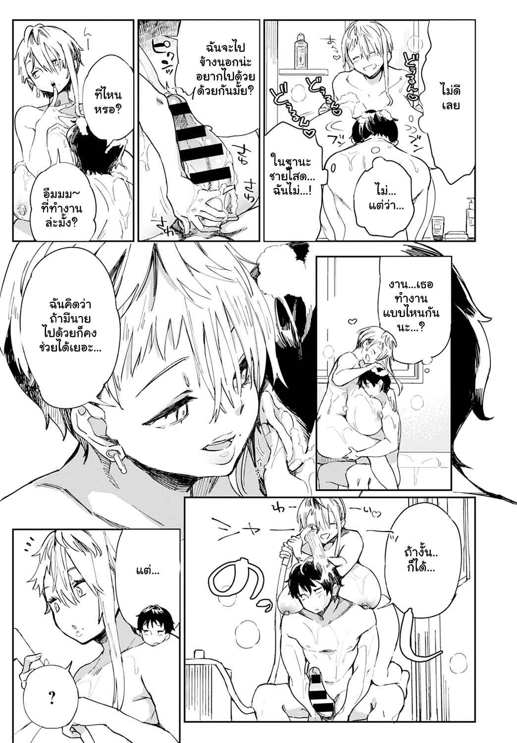 ก่อนจะตาย-ต้องได้สักที-3-Achumuchi-Gal-no-OnaPet-Ch.3-3