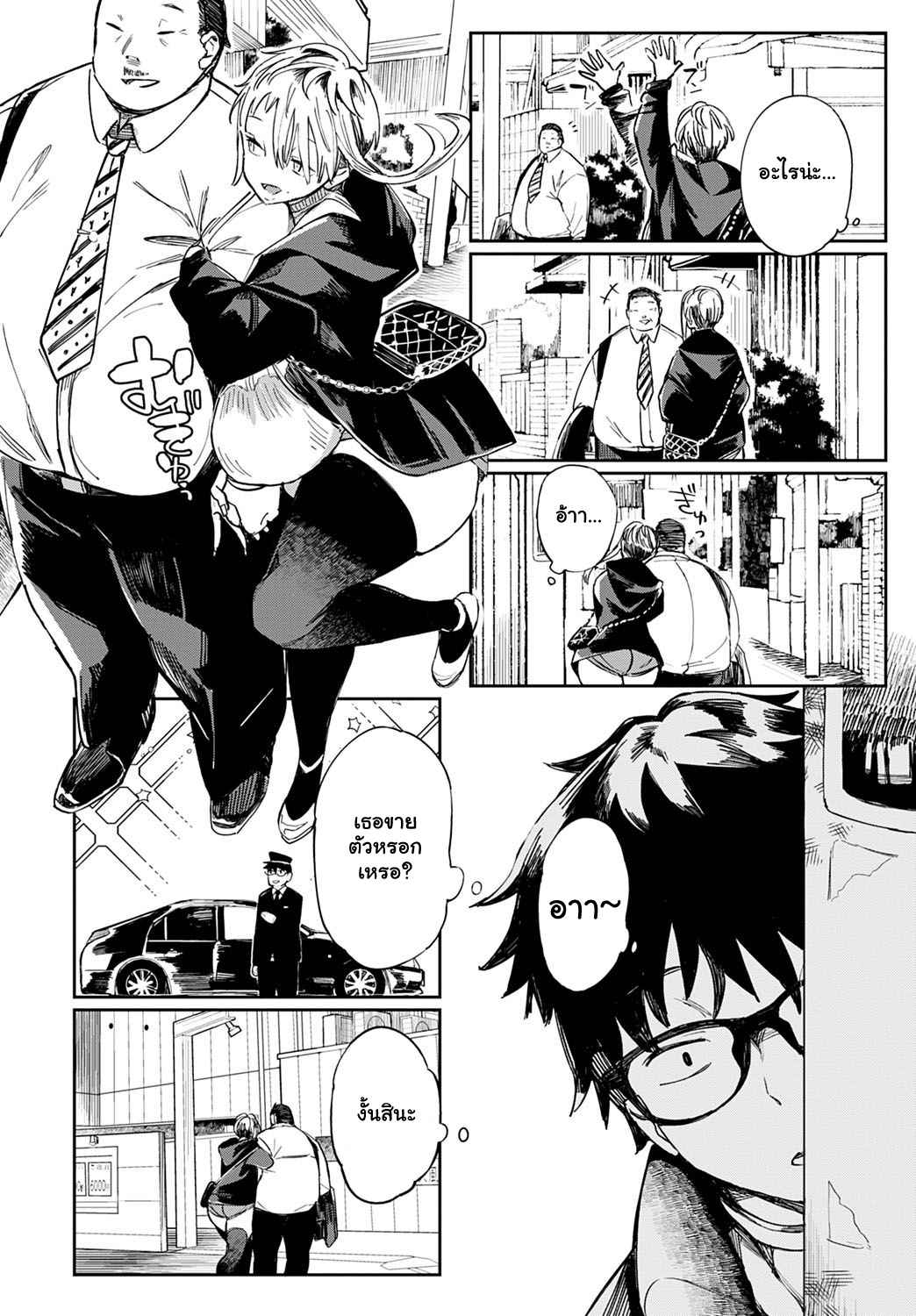 ก่อนจะตาย-ต้องได้สักที-3-Achumuchi-Gal-no-OnaPet-Ch.3-6