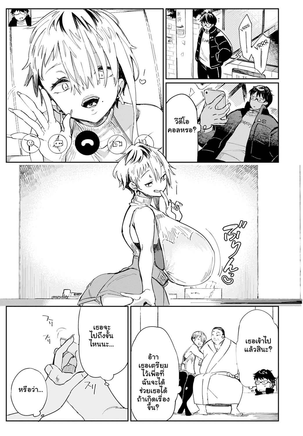 ก่อนจะตาย-ต้องได้สักที-3-Achumuchi-Gal-no-OnaPet-Ch.3-7