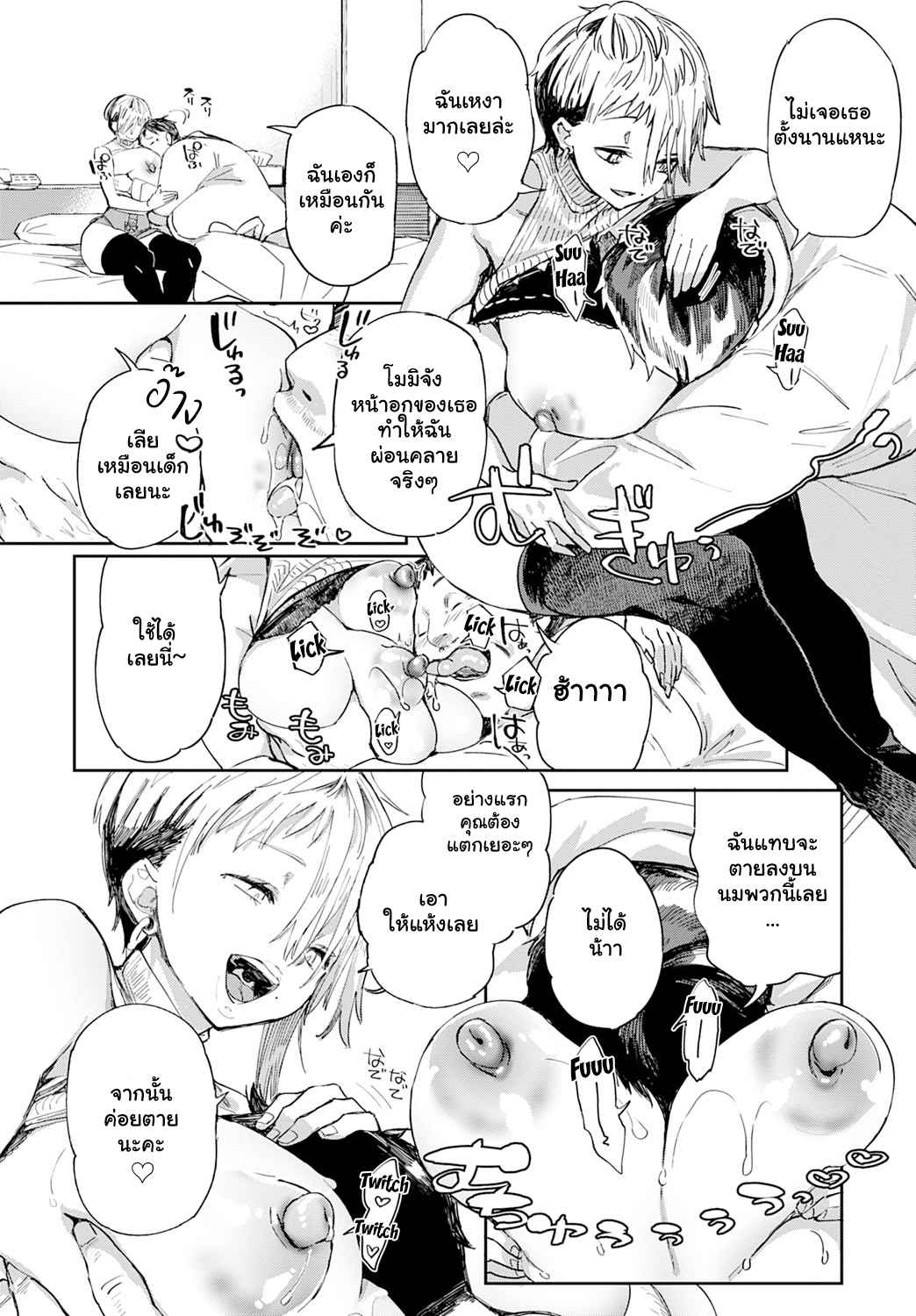 ก่อนจะตาย-ต้องได้สักที-3-Achumuchi-Gal-no-OnaPet-Ch.3-8