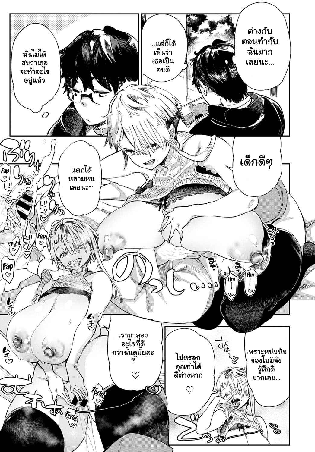 ก่อนจะตาย-ต้องได้สักที-3-Achumuchi-Gal-no-OnaPet-Ch.3-9