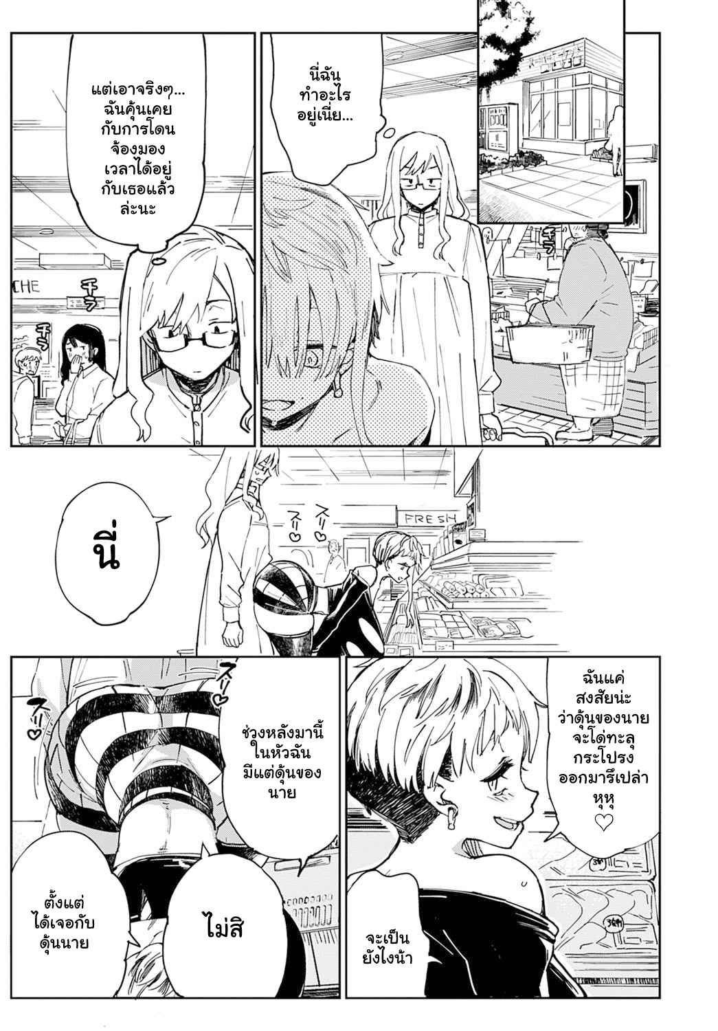 ก่อนจะตาย-ต้องได้สักที-4-Achumuchi-Gal-no-OnaPet-Ch.4-11