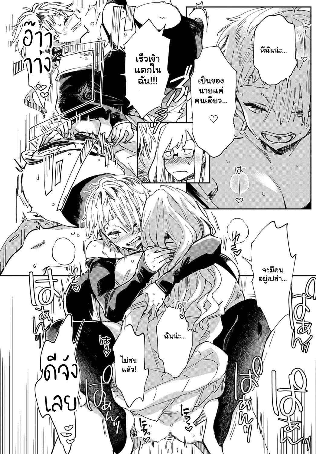 ก่อนจะตาย-ต้องได้สักที-4-Achumuchi-Gal-no-OnaPet-Ch.4-16
