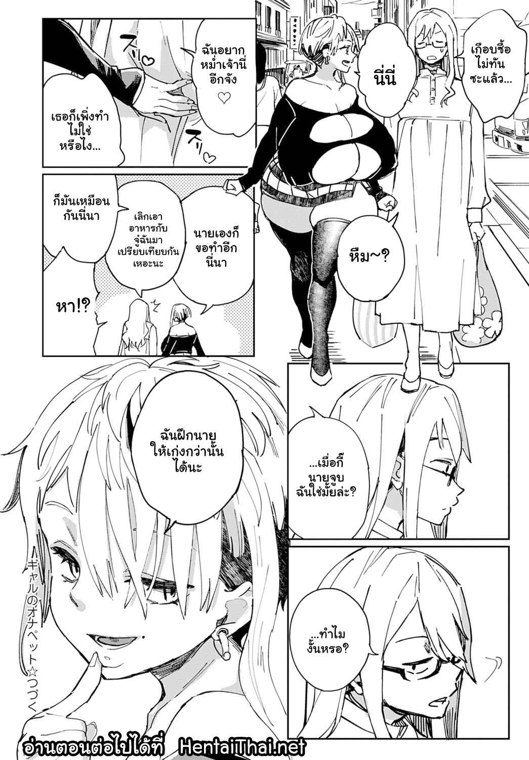 ก่อนจะตาย-ต้องได้สักที-4-Achumuchi-Gal-no-OnaPet-Ch.4-24