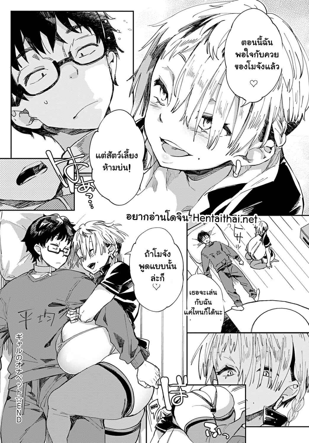 ก่อนจะตาย-ต้องได้สักที-5-Achumuchi-Gal-no-OnaPet-Ch.5-24