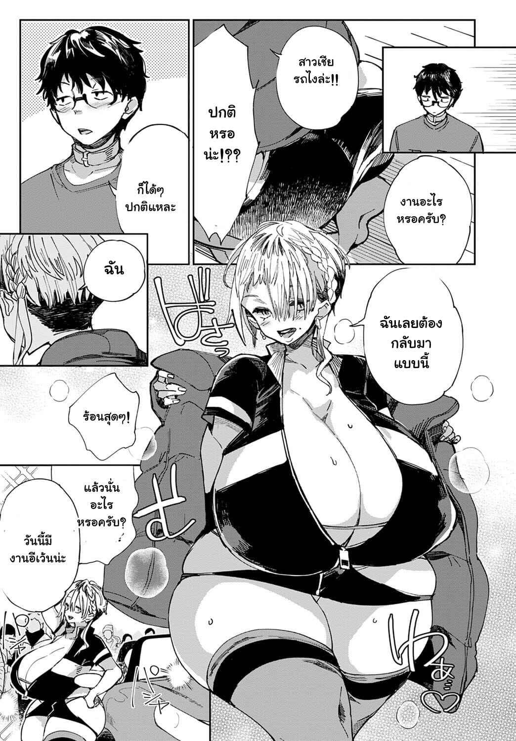ก่อนจะตาย-ต้องได้สักที-5-Achumuchi-Gal-no-OnaPet-Ch.5-9