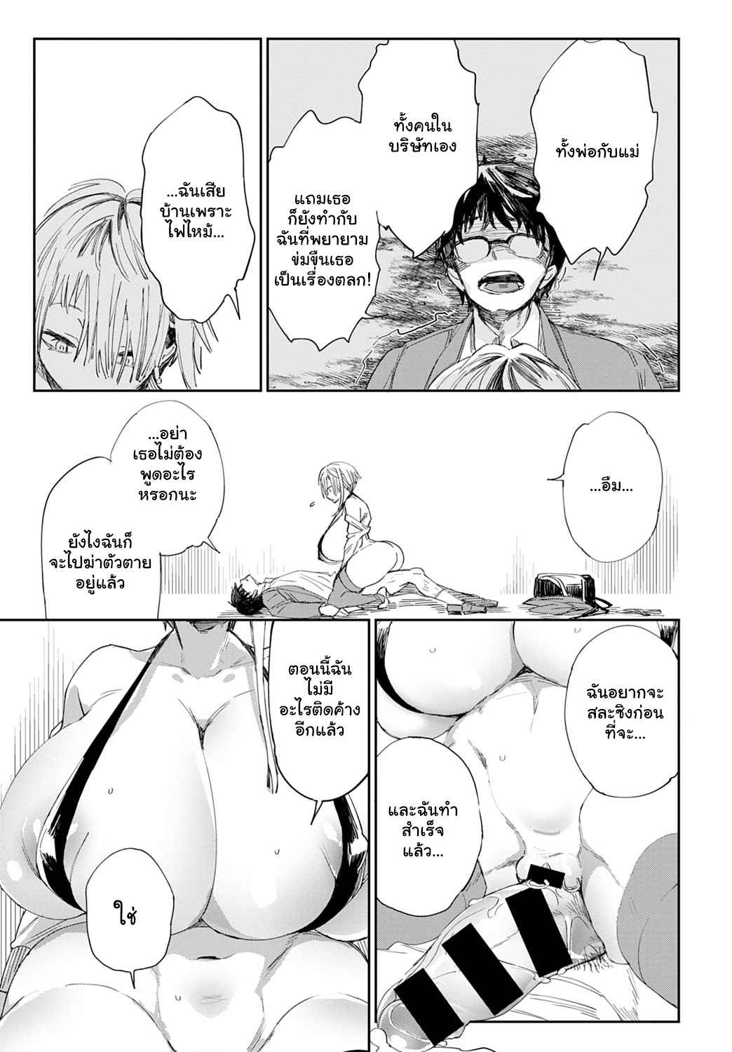 ก่อนจะตาย-ต้องได้สักที-Achumuchi-Gal-no-OnaPet-Ch.1-13