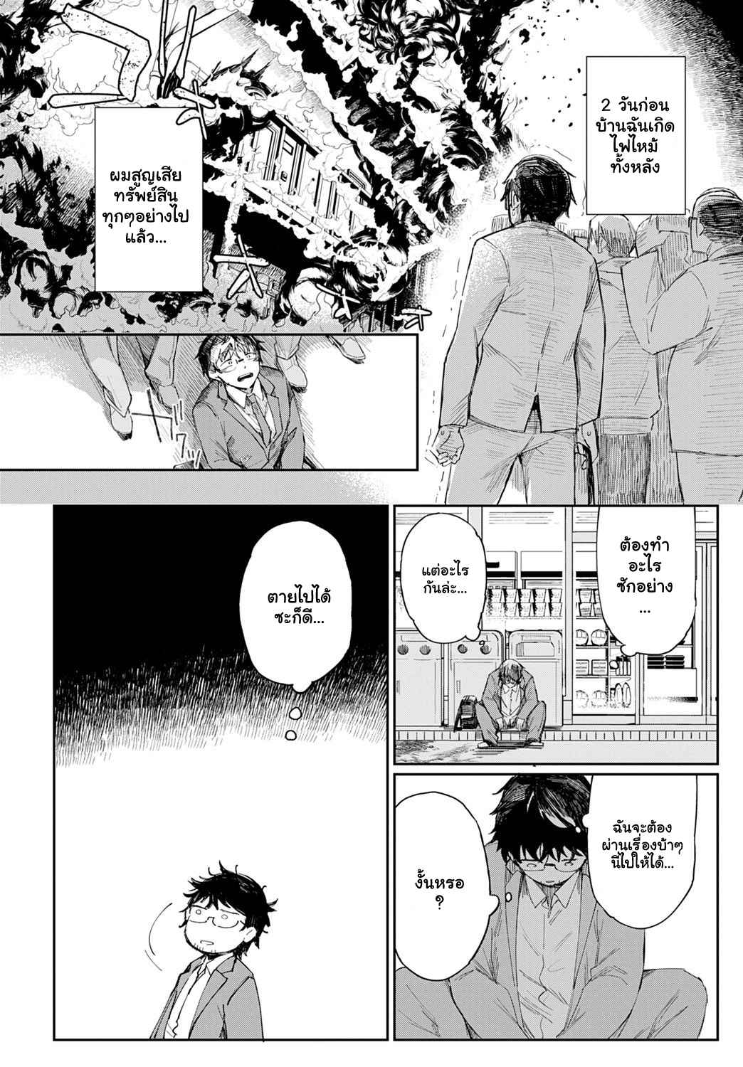 ก่อนจะตาย-ต้องได้สักที-Achumuchi-Gal-no-OnaPet-Ch.1-2