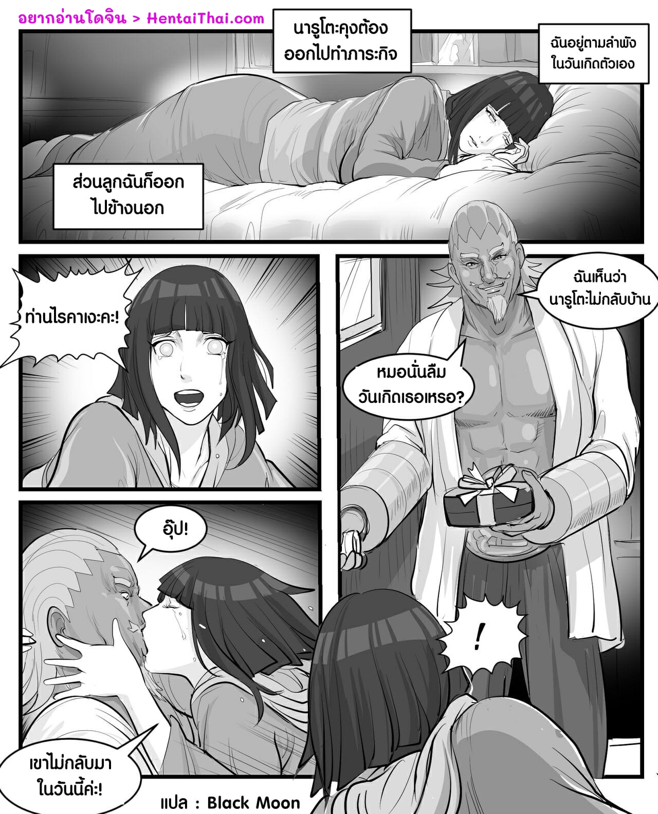 ของขวัญวันเกิด-ของฮินาตะ-Sichan-Late-Birthday-Present-Naruto-4