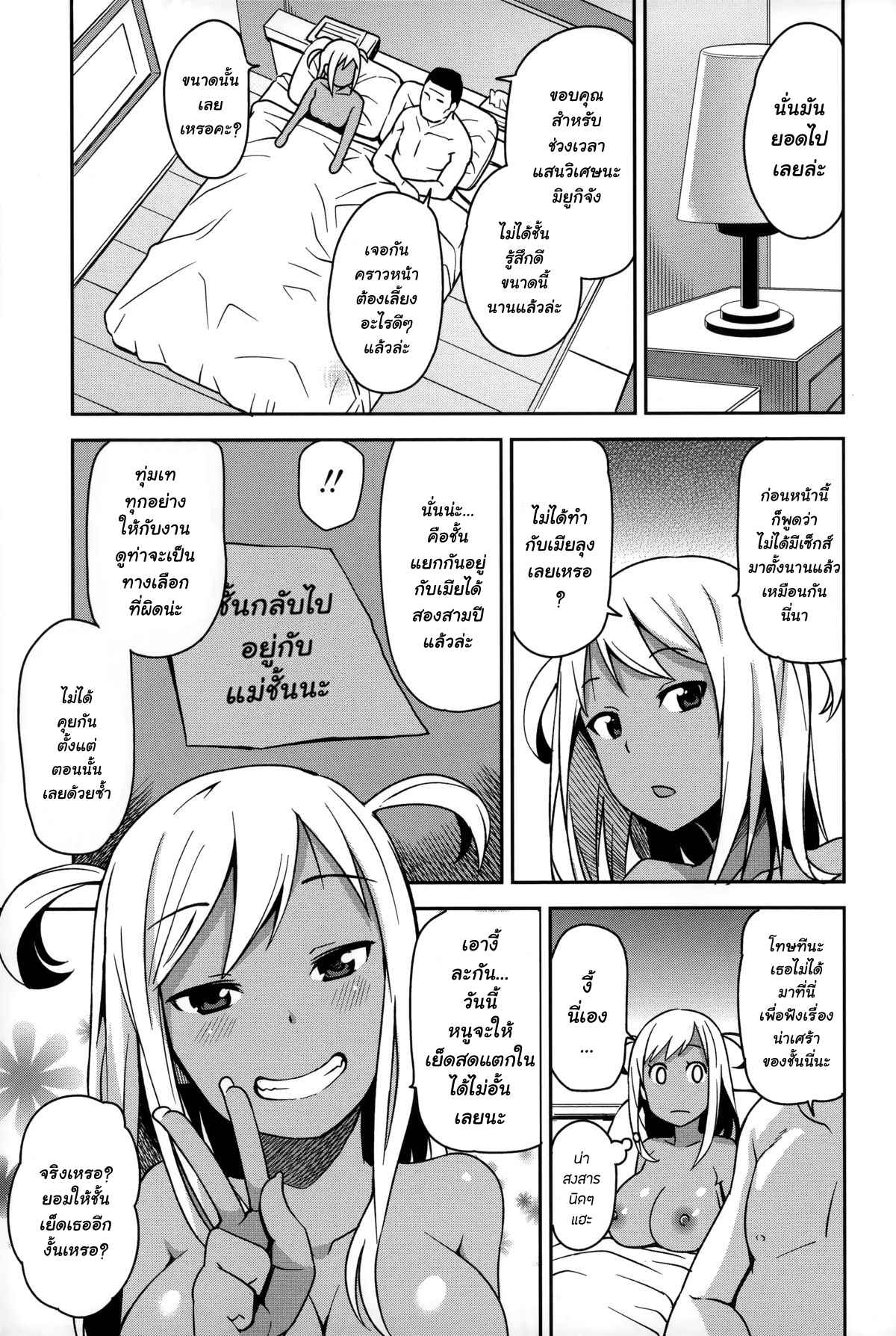 ของลุงเอามันส์-เจอกันอีกไหม-Tamagoro-Take-Out-Ch.1-15