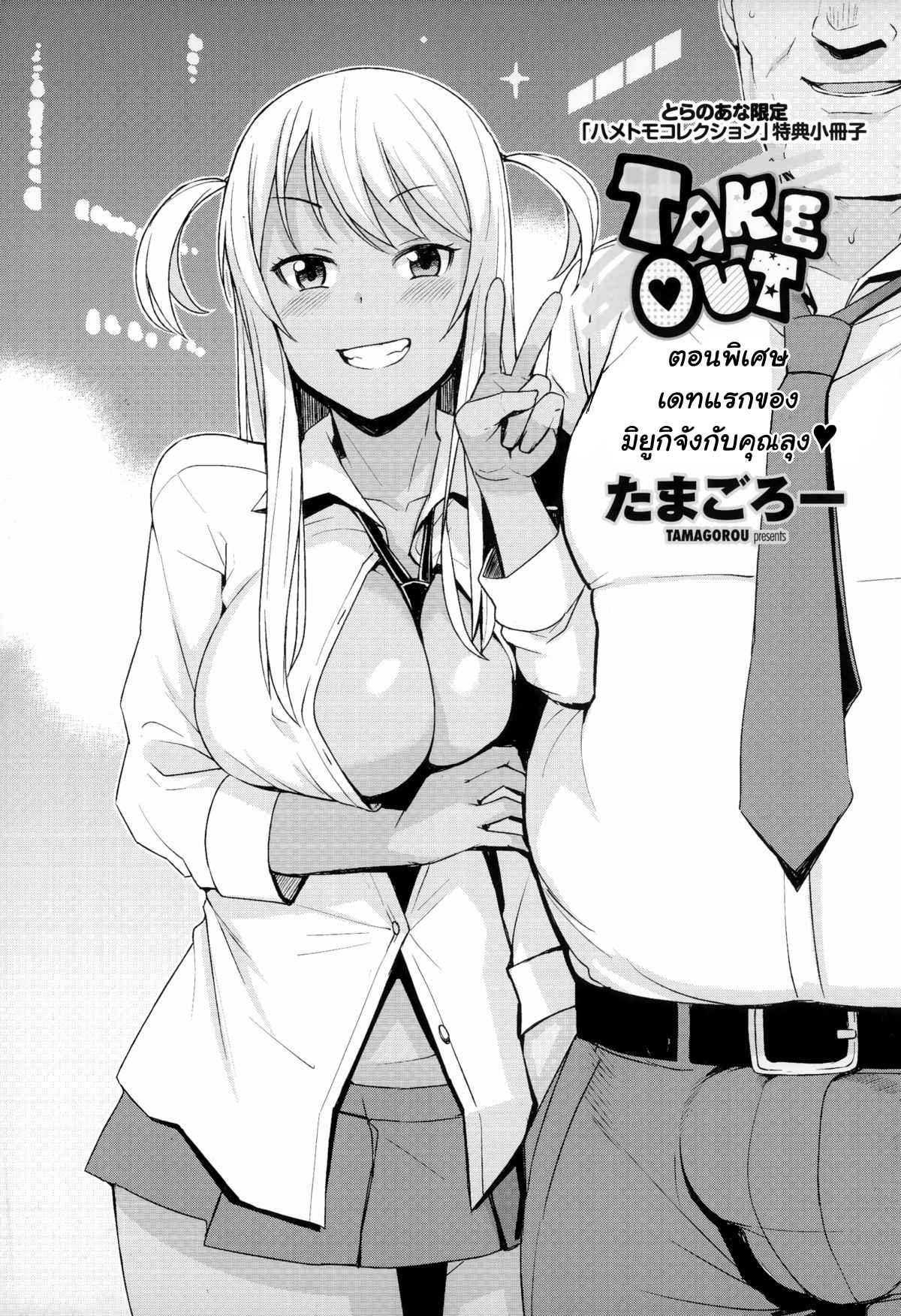ของลุงเอามันส์-เจอกันอีกไหม-Tamagoro-Take-Out-Ch.1-19