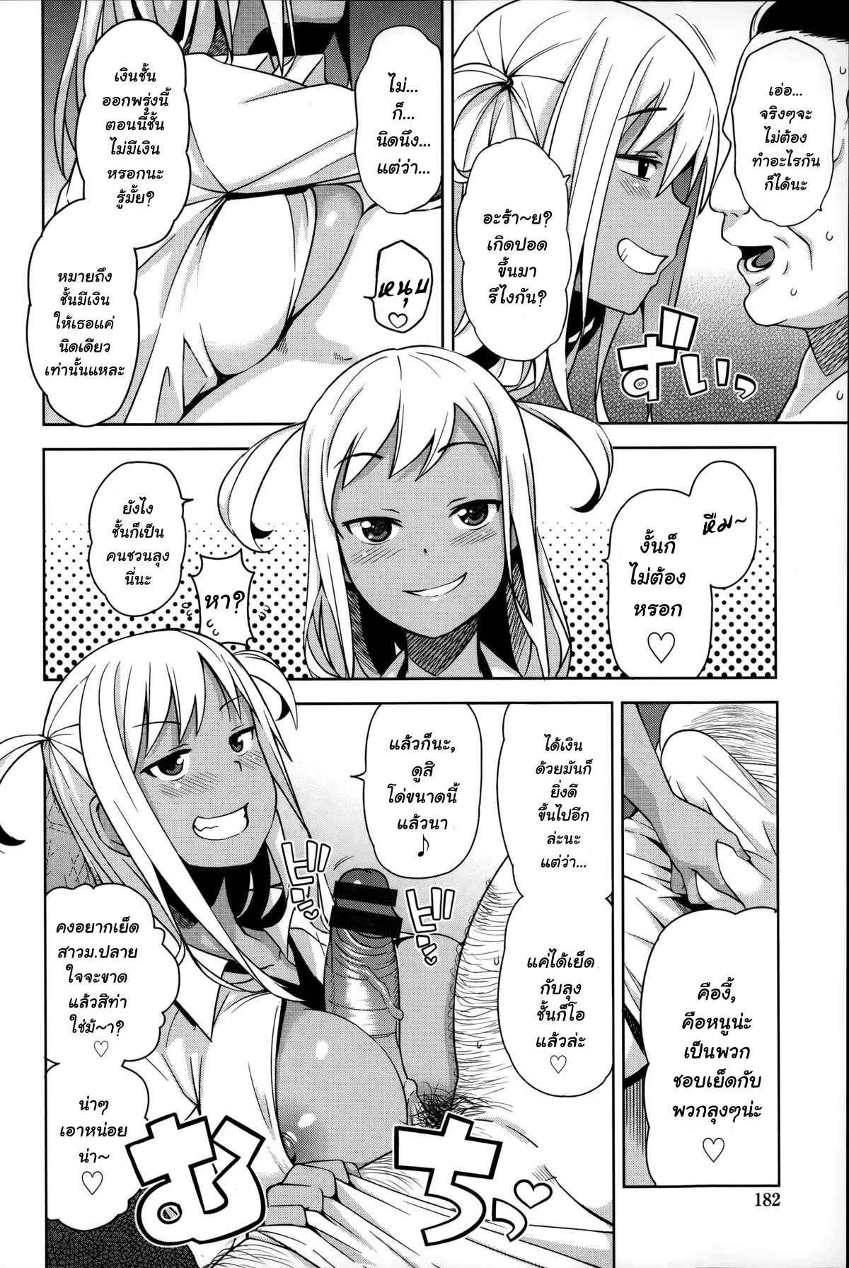 ของลุงเอามันส์-เจอกันอีกไหม-Tamagoro-Take-Out-Ch.1-4
