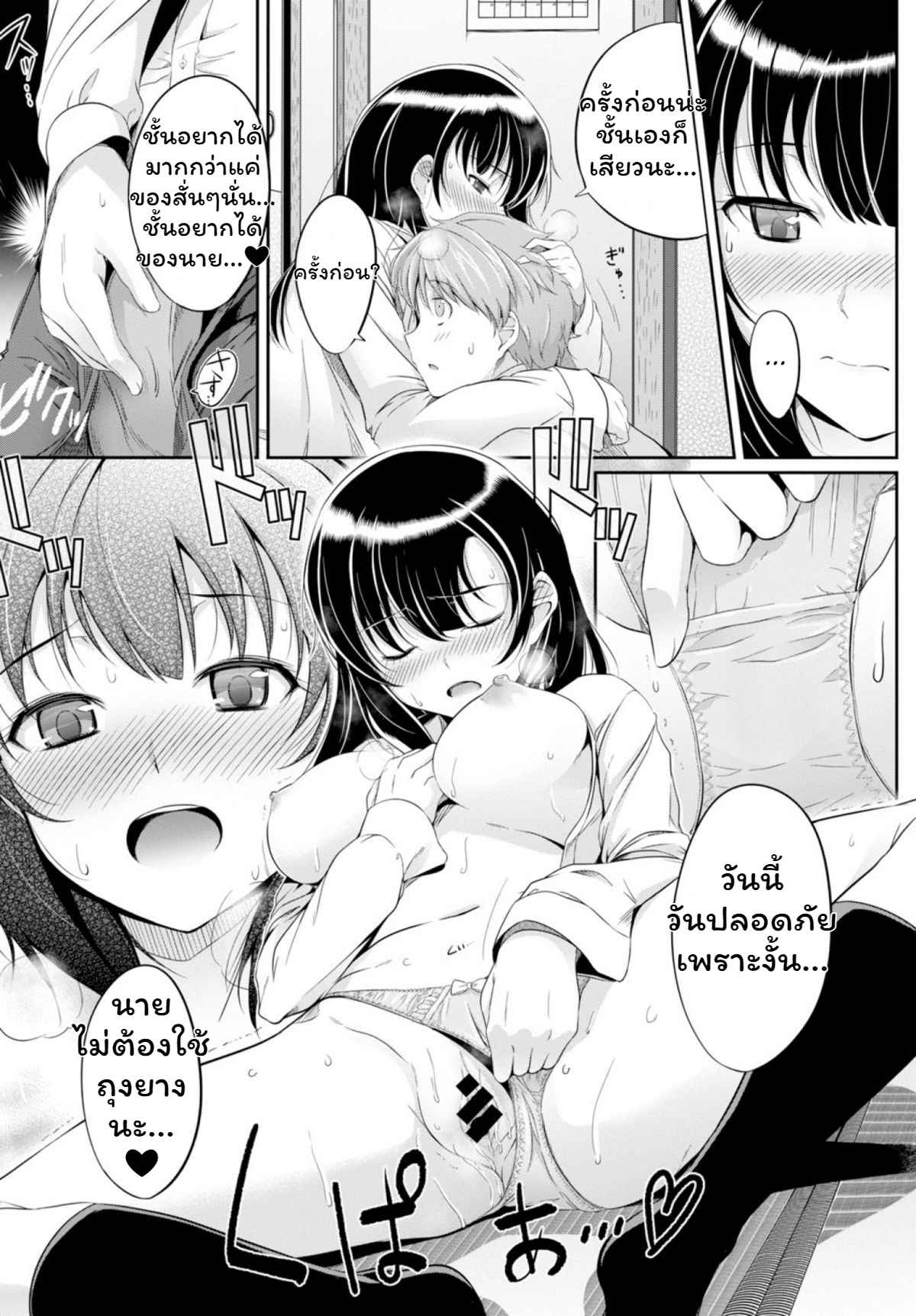 ขอชั้นฟังเถอะนะ-Harukichi-Amairo-Voice-COMIC-BAVEL-2015-02-13