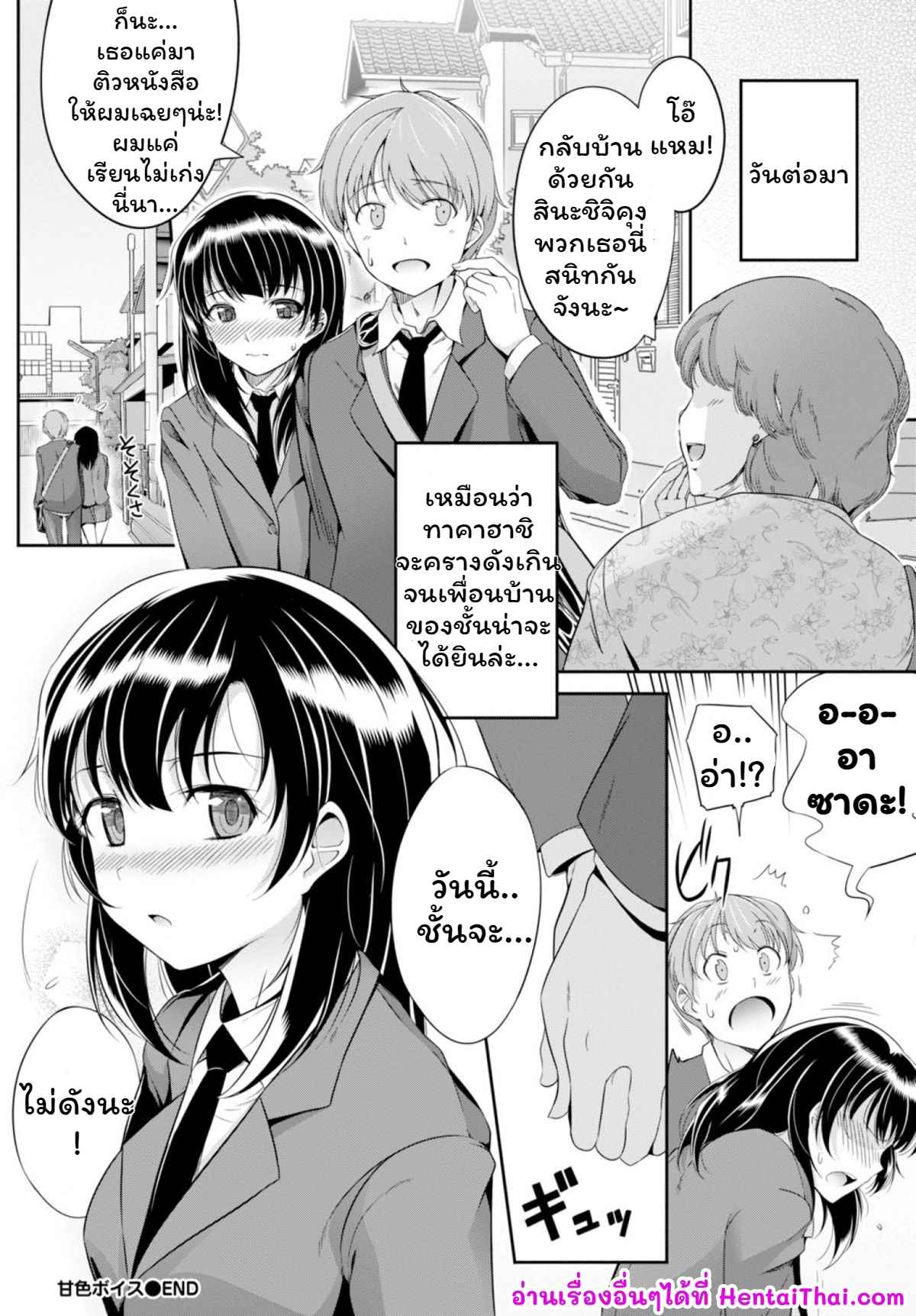 ขอชั้นฟังเถอะนะ-Harukichi-Amairo-Voice-COMIC-BAVEL-2015-02-20