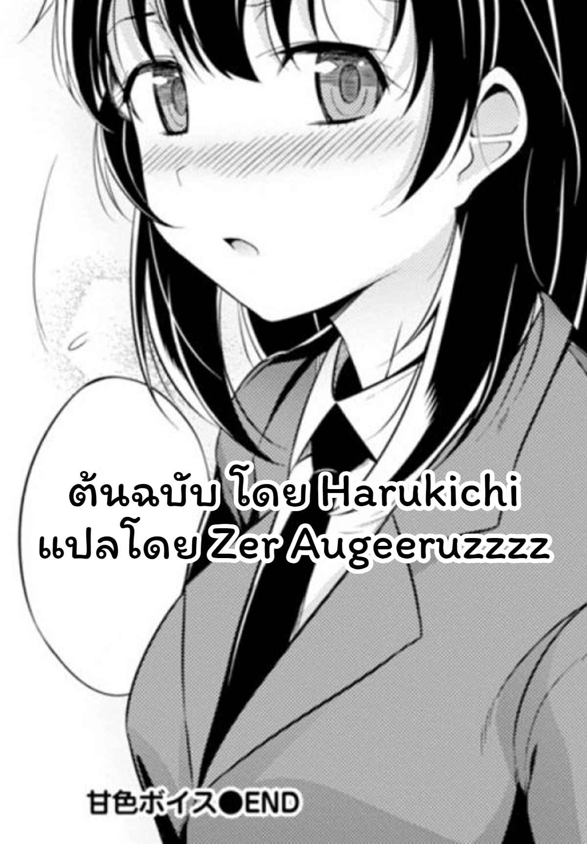 ขอชั้นฟังเถอะนะ-Harukichi-Amairo-Voice-COMIC-BAVEL-2015-02-21