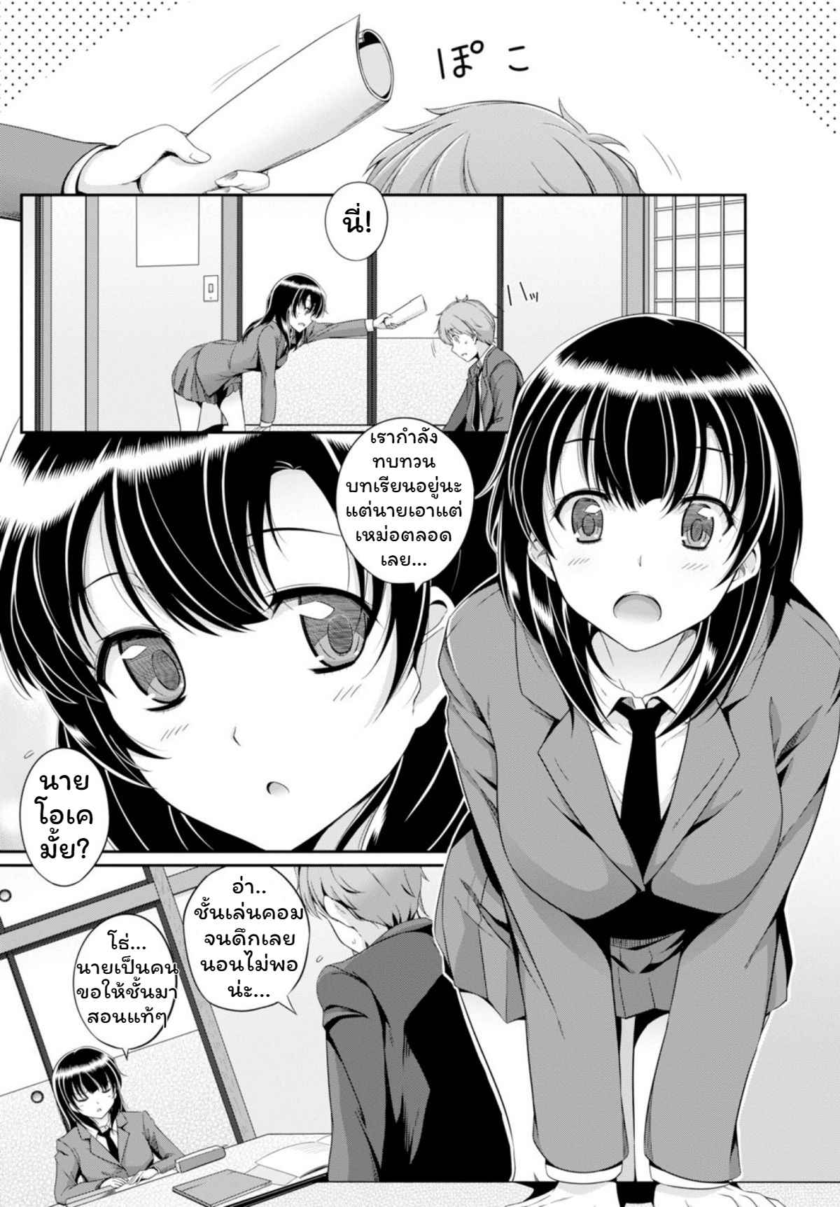 ขอชั้นฟังเถอะนะ-Harukichi-Amairo-Voice-COMIC-BAVEL-2015-02-3-1