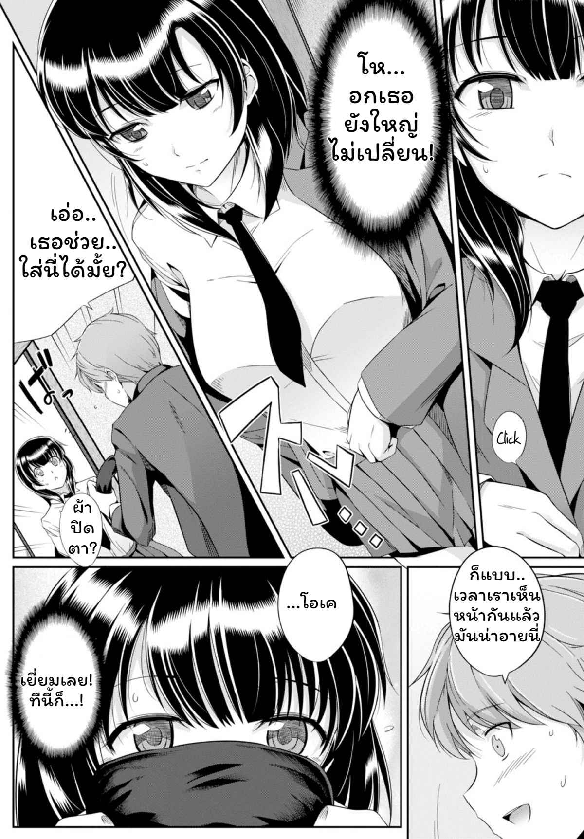 ขอชั้นฟังเถอะนะ-Harukichi-Amairo-Voice-COMIC-BAVEL-2015-02-6