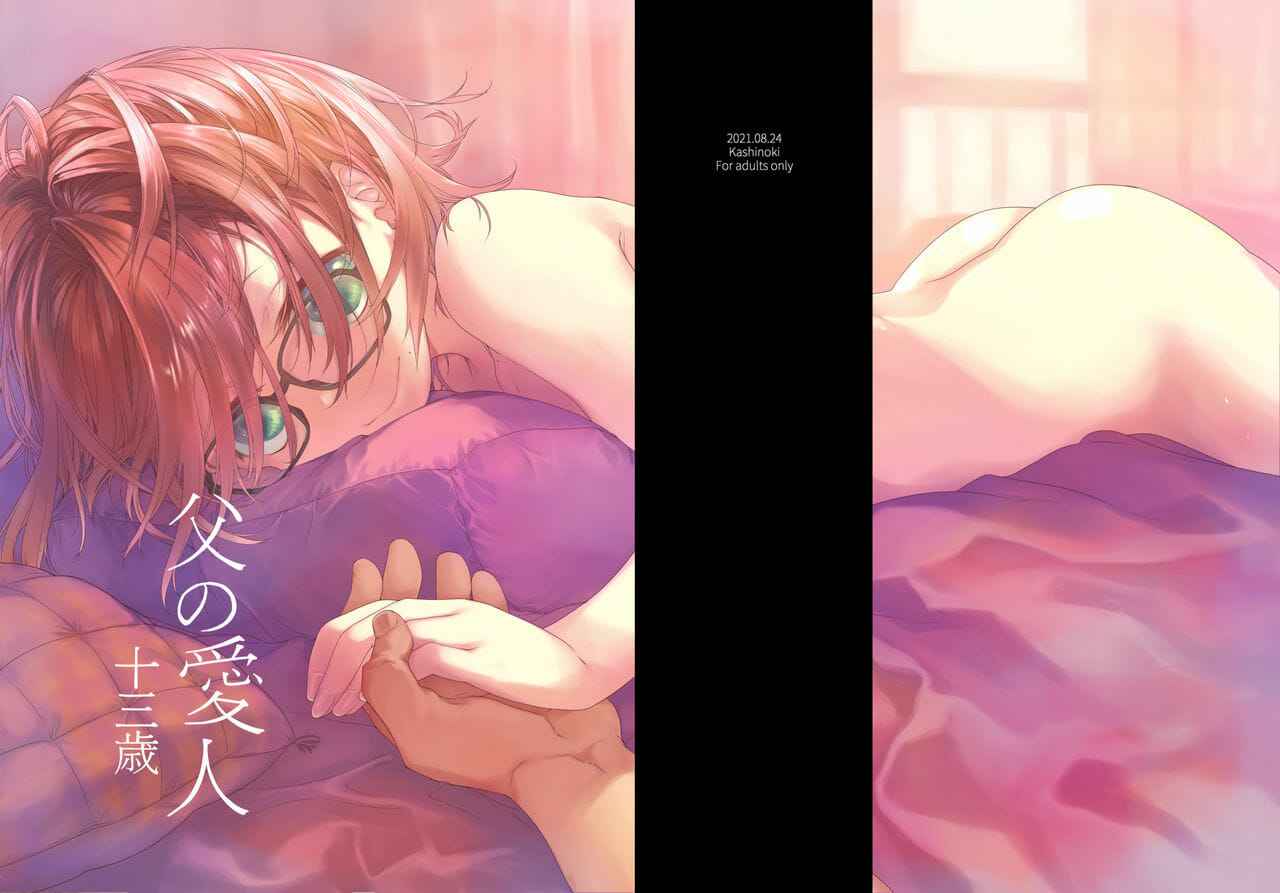 ขี้เงี่ยนได้พ่อ-KashiNoKi-Midori-No-Rupe-Chichi-no-Aijin-13-sai-Part-1-1
