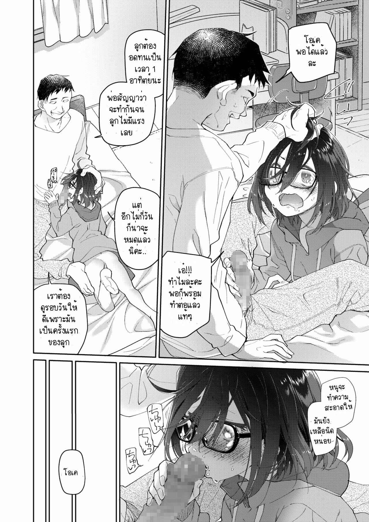ขี้เงี่ยนได้พ่อ-KashiNoKi-Midori-No-Rupe-Chichi-no-Aijin-13-sai-Part-1-13