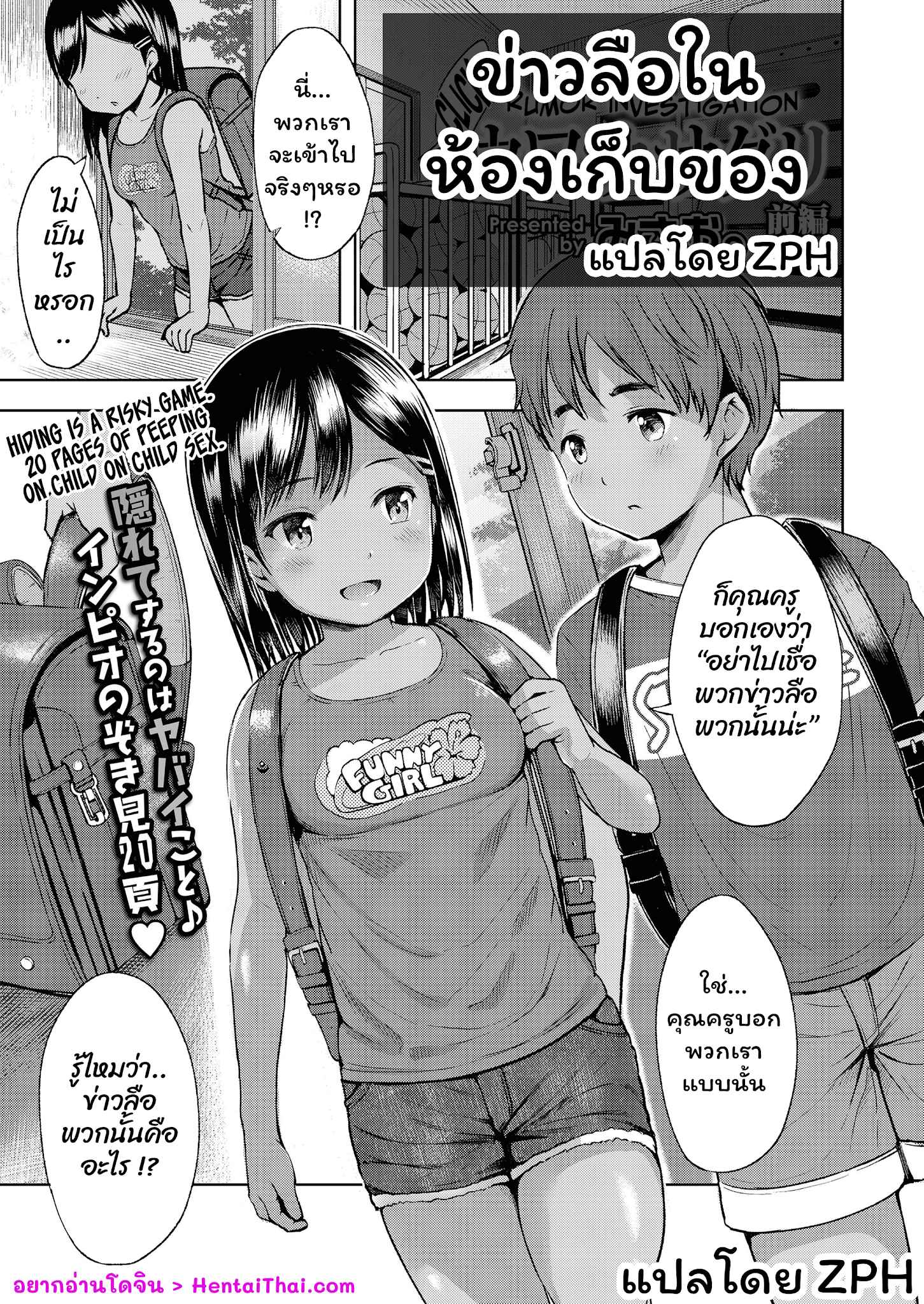ข่าวฉาวในห้องเก็บของ-misao.-Uwasa-Saguri-Zenpen-Rumor-Investigation-Part-One-COMIC-LO-2020-12-1