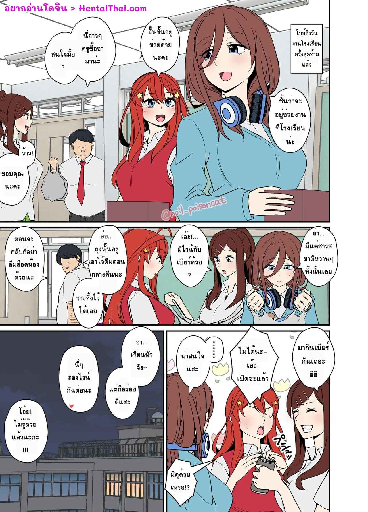 คนที่ผมข่มขืนเป็นแฝดห้า-2-noil_poisoncat-2