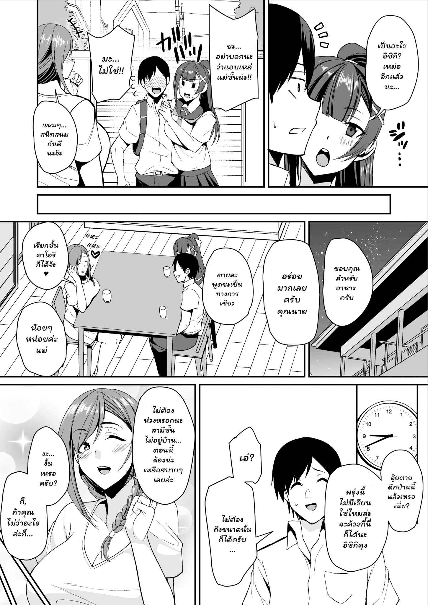 คบเธอไม่กี่วัน-ฟันแม่เธอก่อนเลย-Houkago-Inokorigumi-Nishida-Megane-7