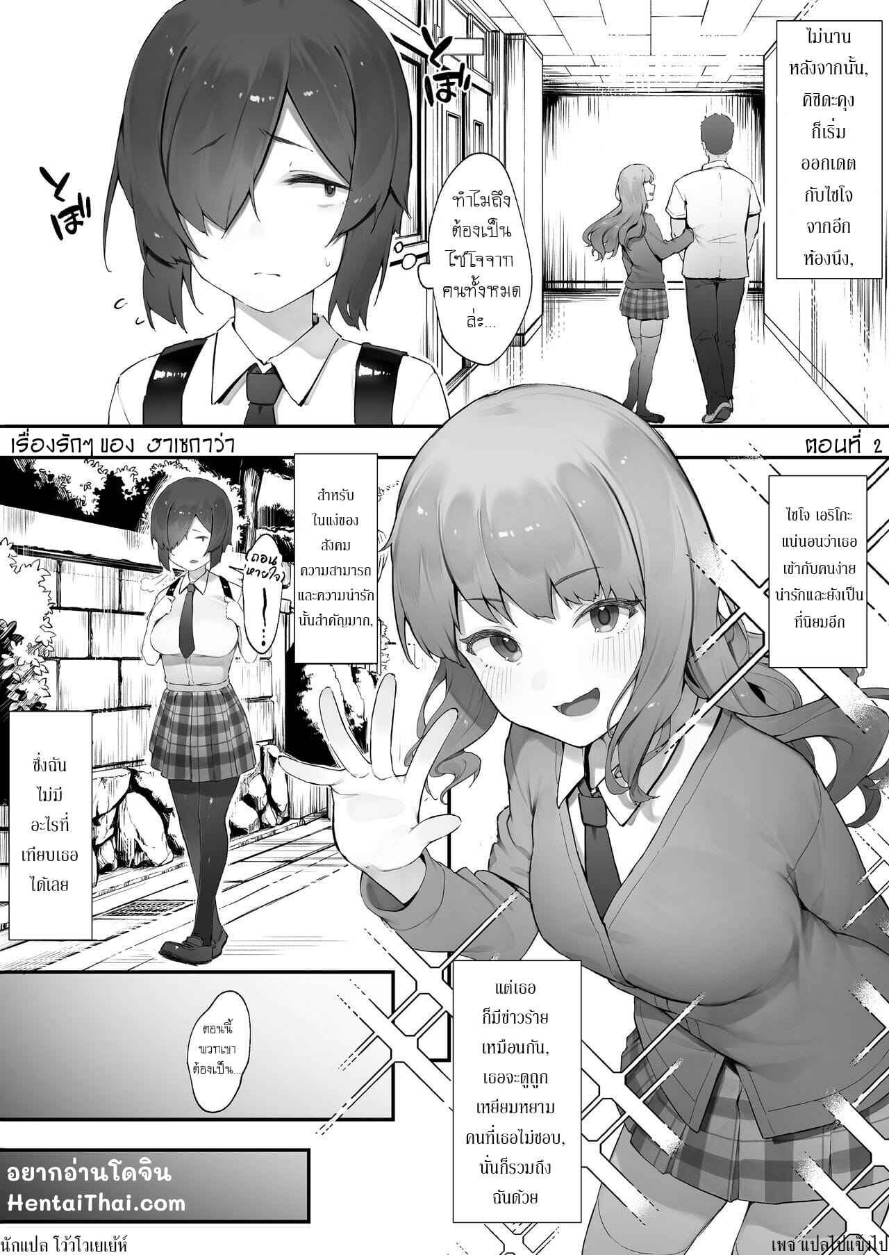 ความรักของฮาเซกาว่า-2-Nigiri-Usagi-InCha-no-Atashi-ni-Haru-ga-Kita-Zoku-1