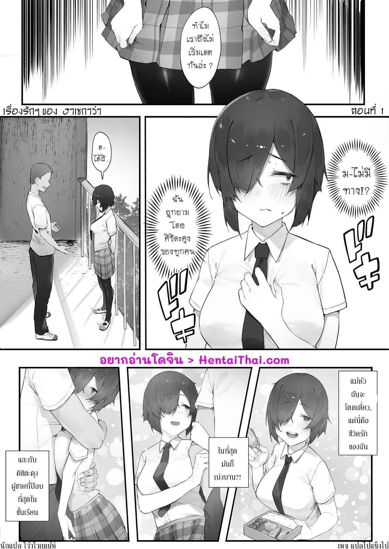 ความรักของฮาเซกาว่า-Nigiri-Usagi-InCha-no-Atashi-ni-Haru-ga-Kita-Zoku-Zenpen-1