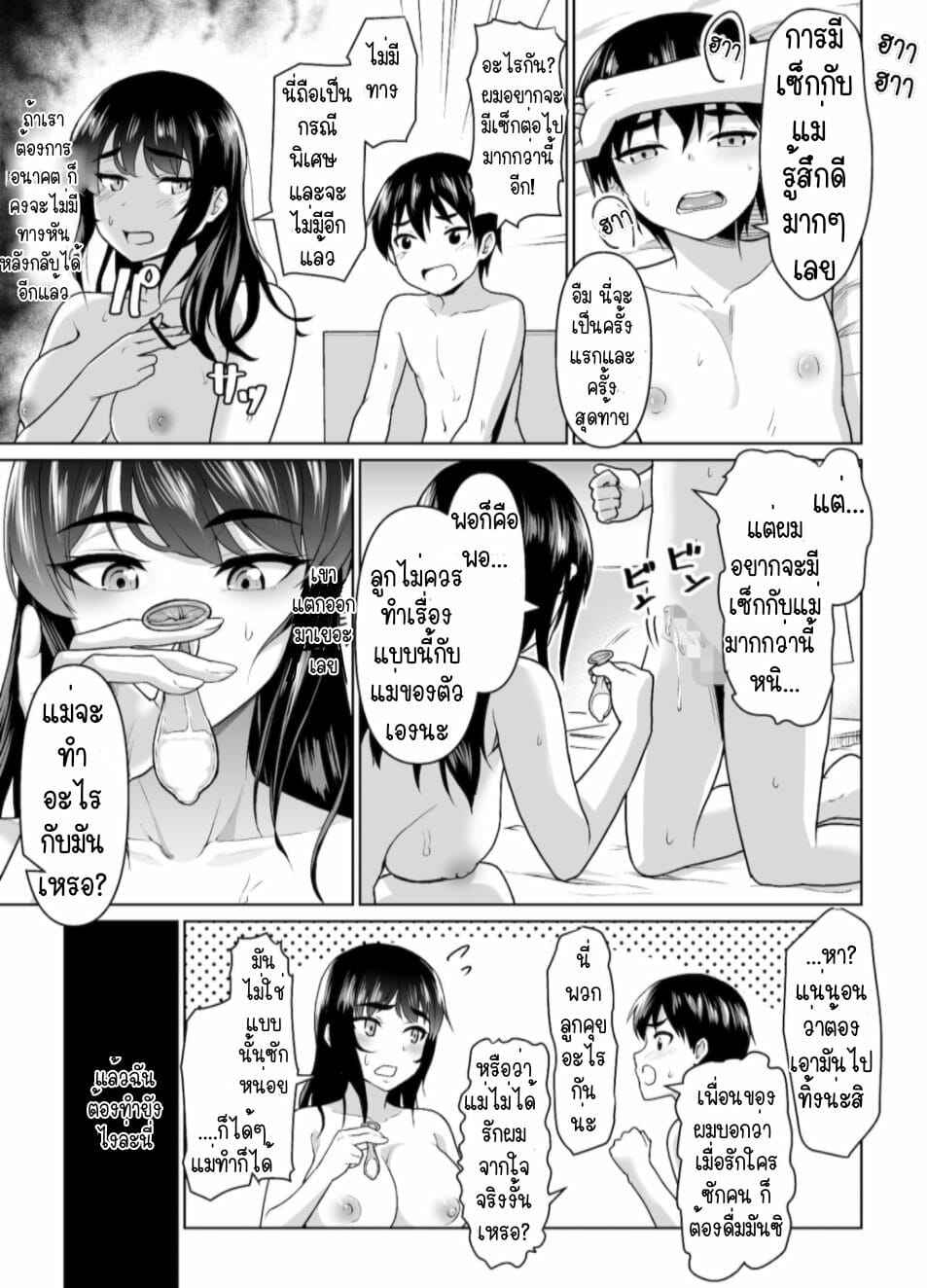 ความสัมพันธ์ที่เป็นไปไม่ได้-2-Junnari-Nihito-Boshi-Kara-Hajimeru-Renai-Kankei-Part-2-13