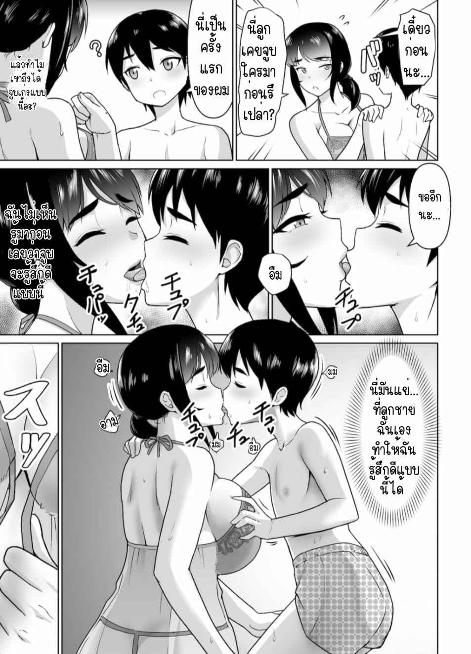 ความสัมพันธ์ที่เป็นไปไม่ได้-2-Junnari-Nihito-Boshi-Kara-Hajimeru-Renai-Kankei-Part-2-3
