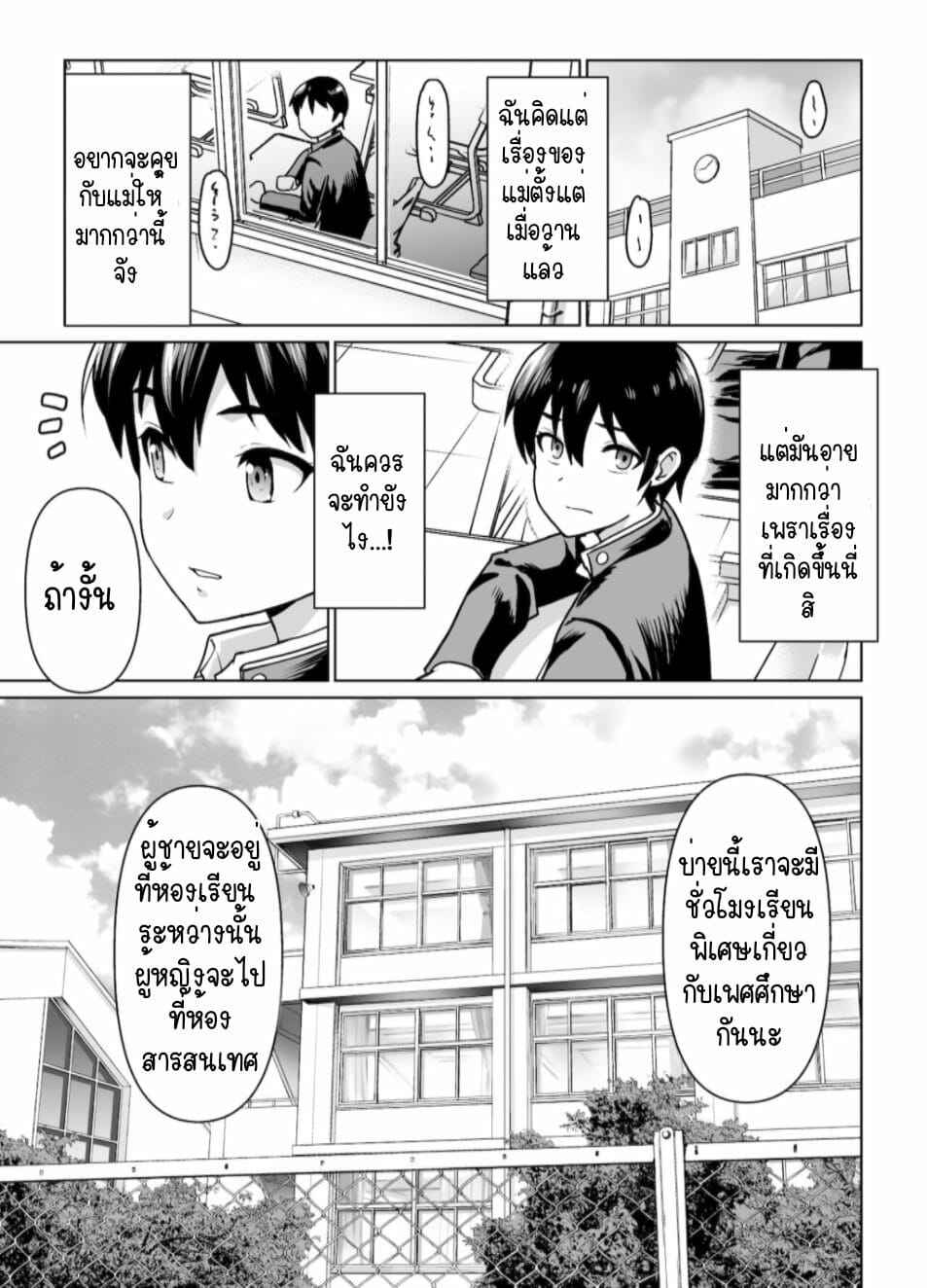 ความสัมพันธ์ที่เป็นไปไม่ได้-Junnari-Nihito-Boshi-Kara-Hajimeru-Renai-Kankei-Part-1-16