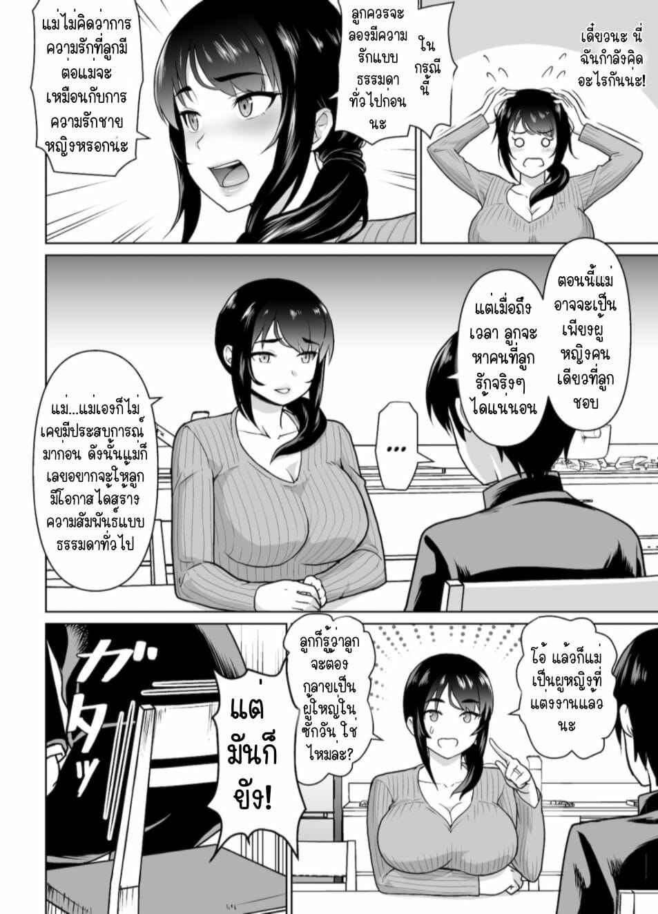 ความสัมพันธ์ที่เป็นไปไม่ได้-Junnari-Nihito-Boshi-Kara-Hajimeru-Renai-Kankei-Part-1-20