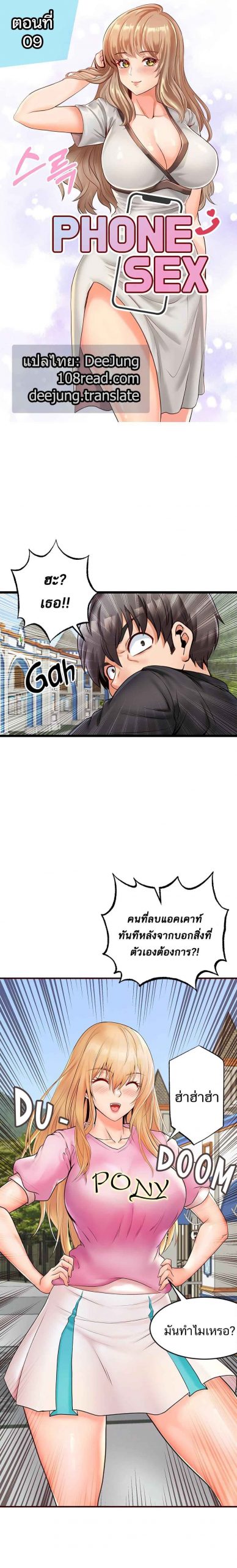 คอลเสียว-เปลี่ยวกับเธอ-9-Phone-Sex-Ch.9-2