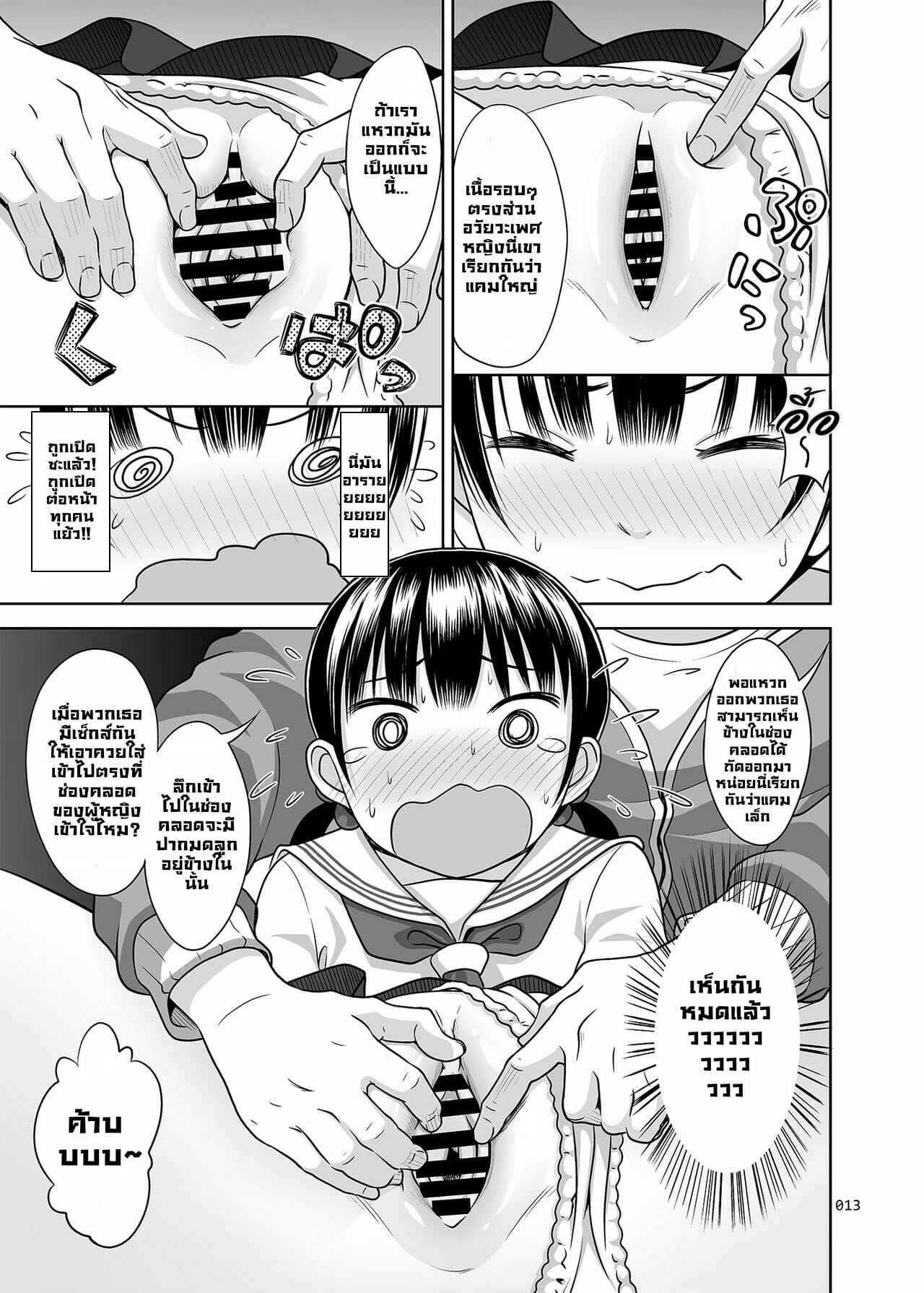 คาบเรียนเสียว-สร้างความสัมพันธ์-antyuumosaku-malcorond-Ikumonogakari-Deluxe-Ban-12