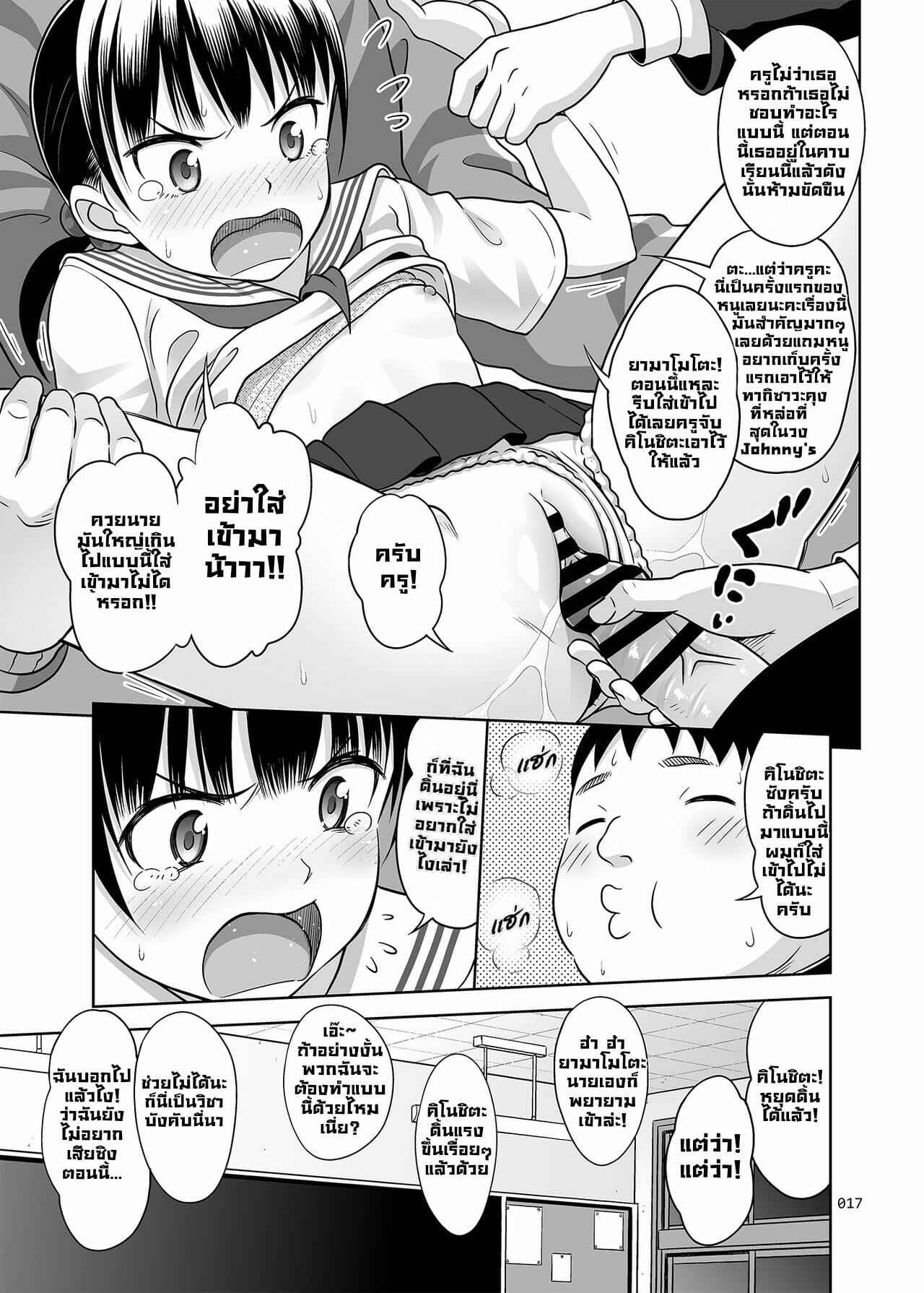 คาบเรียนเสียว-สร้างความสัมพันธ์-antyuumosaku-malcorond-Ikumonogakari-Deluxe-Ban-16