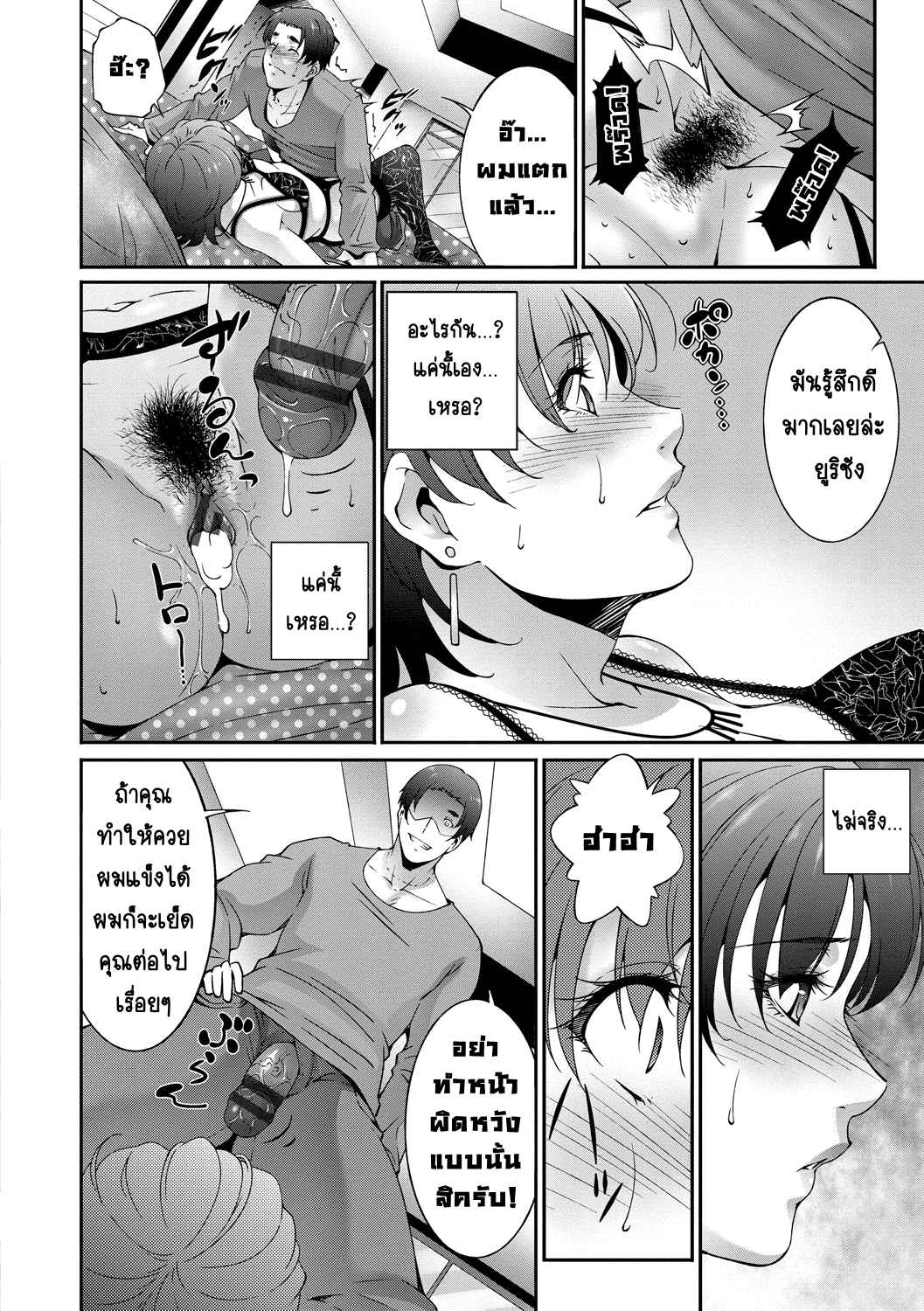 คืนกลับมา-Touma-Itsuki-Regain-Hitozuma-no-Katachi-11