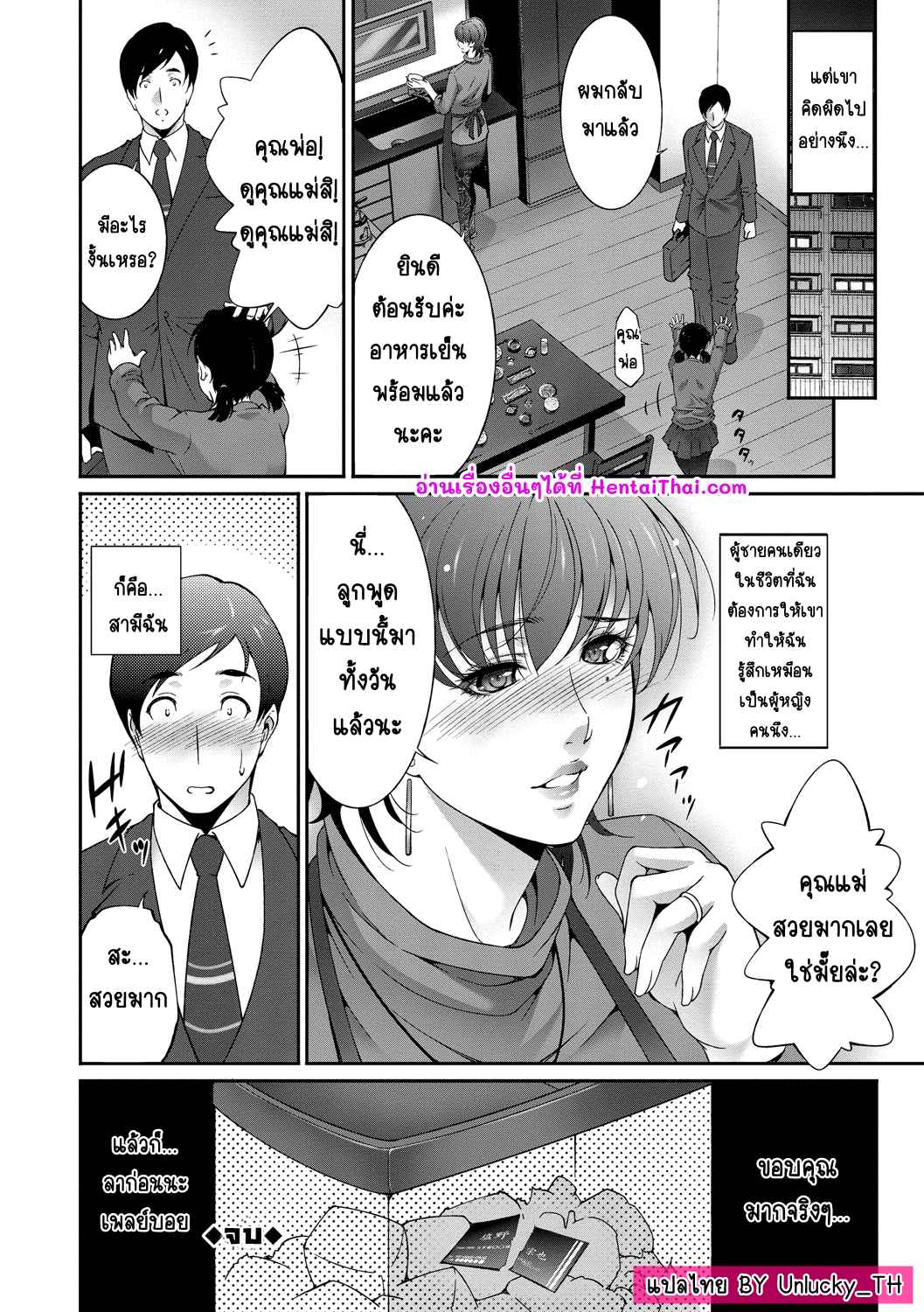 คืนกลับมา-Touma-Itsuki-Regain-Hitozuma-no-Katachi-19