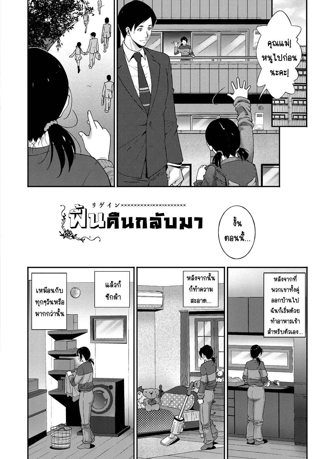คืนกลับมา-Touma-Itsuki-Regain-Hitozuma-no-Katachi-3