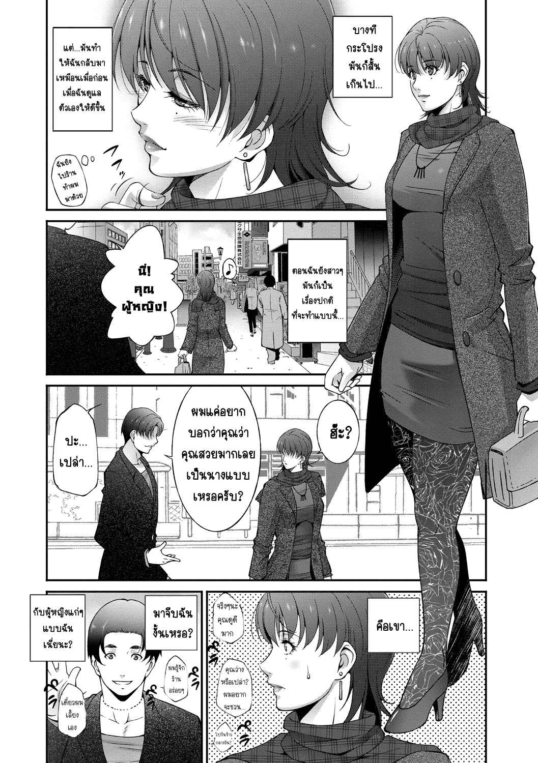 คืนกลับมา-Touma-Itsuki-Regain-Hitozuma-no-Katachi-5