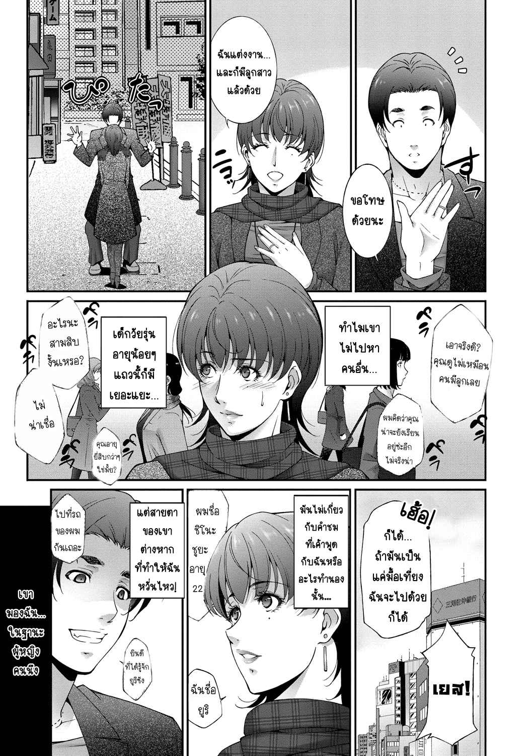 คืนกลับมา-Touma-Itsuki-Regain-Hitozuma-no-Katachi-6
