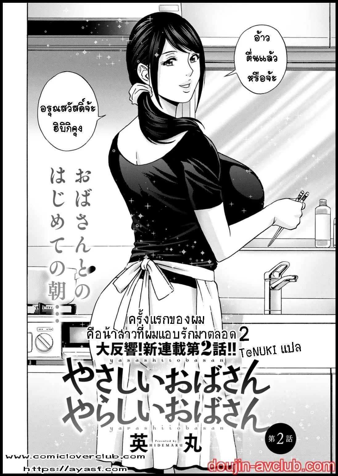 คุณน้าที่แอบชอบ-ผมจะมอบความซิงให้-2-Hidemaru-Kawamori-Misaki-Ch.2-2-1