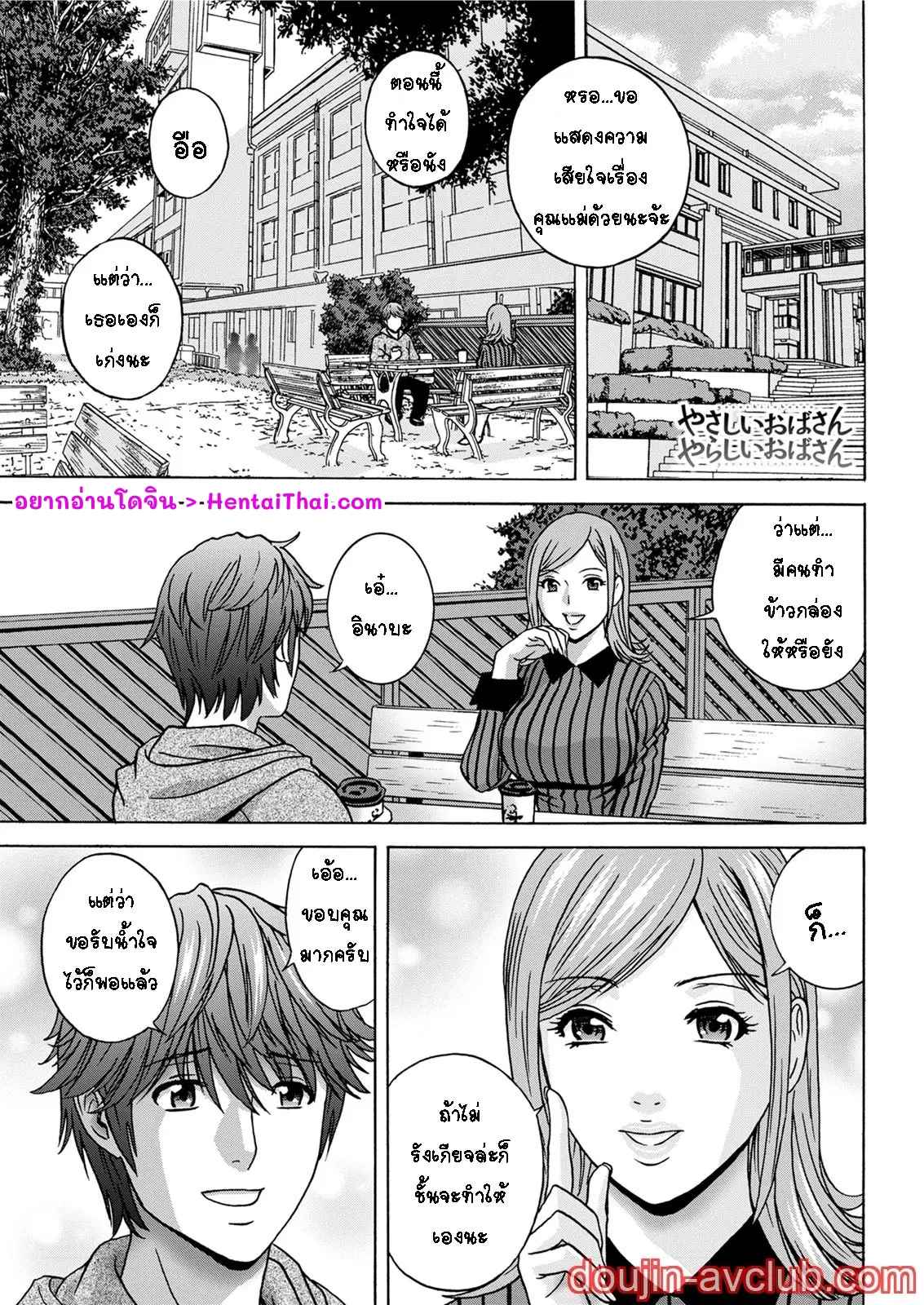 คุณน้าที่แอบชอบ-ผมจะมอบความซิงให้-3-Hidemaru-Kawamori-Misaki-Ch.3-1